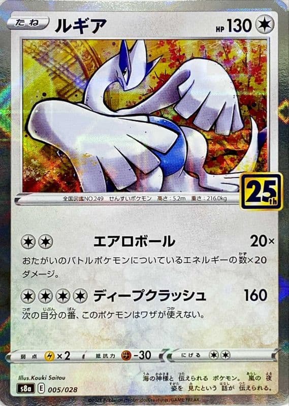 【状態A-】ルギア[ミラー](005/028)[-]【s8a】