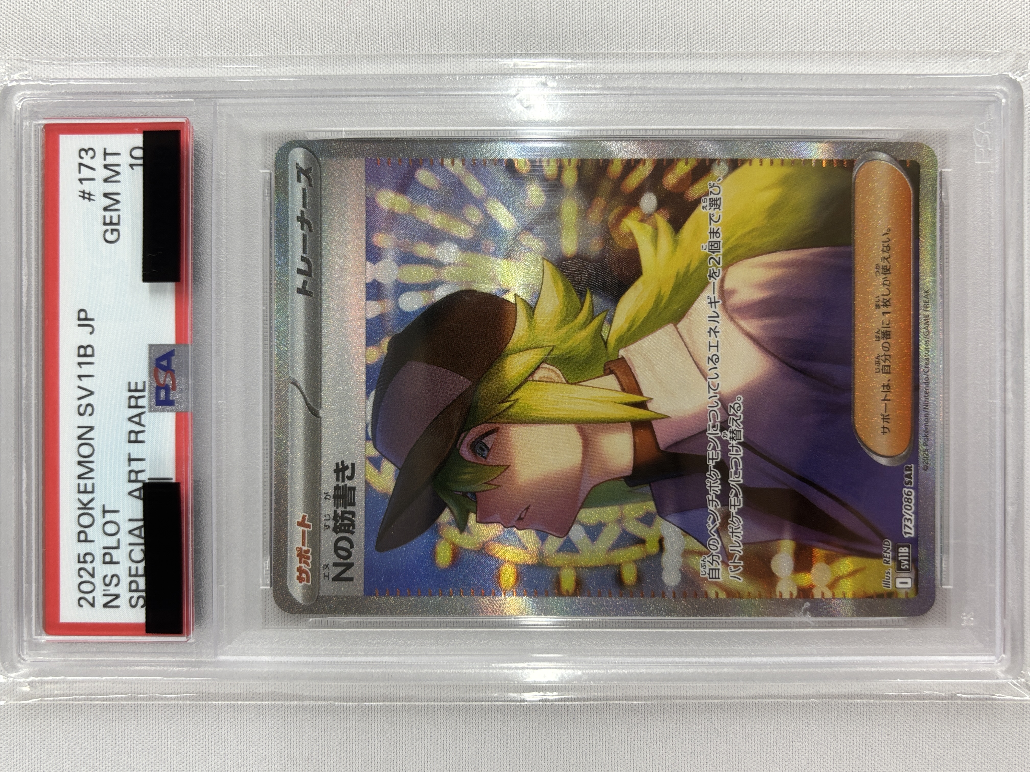 【PSA10】Ｎの筋書き(173/086)[SAR]【SV11B】