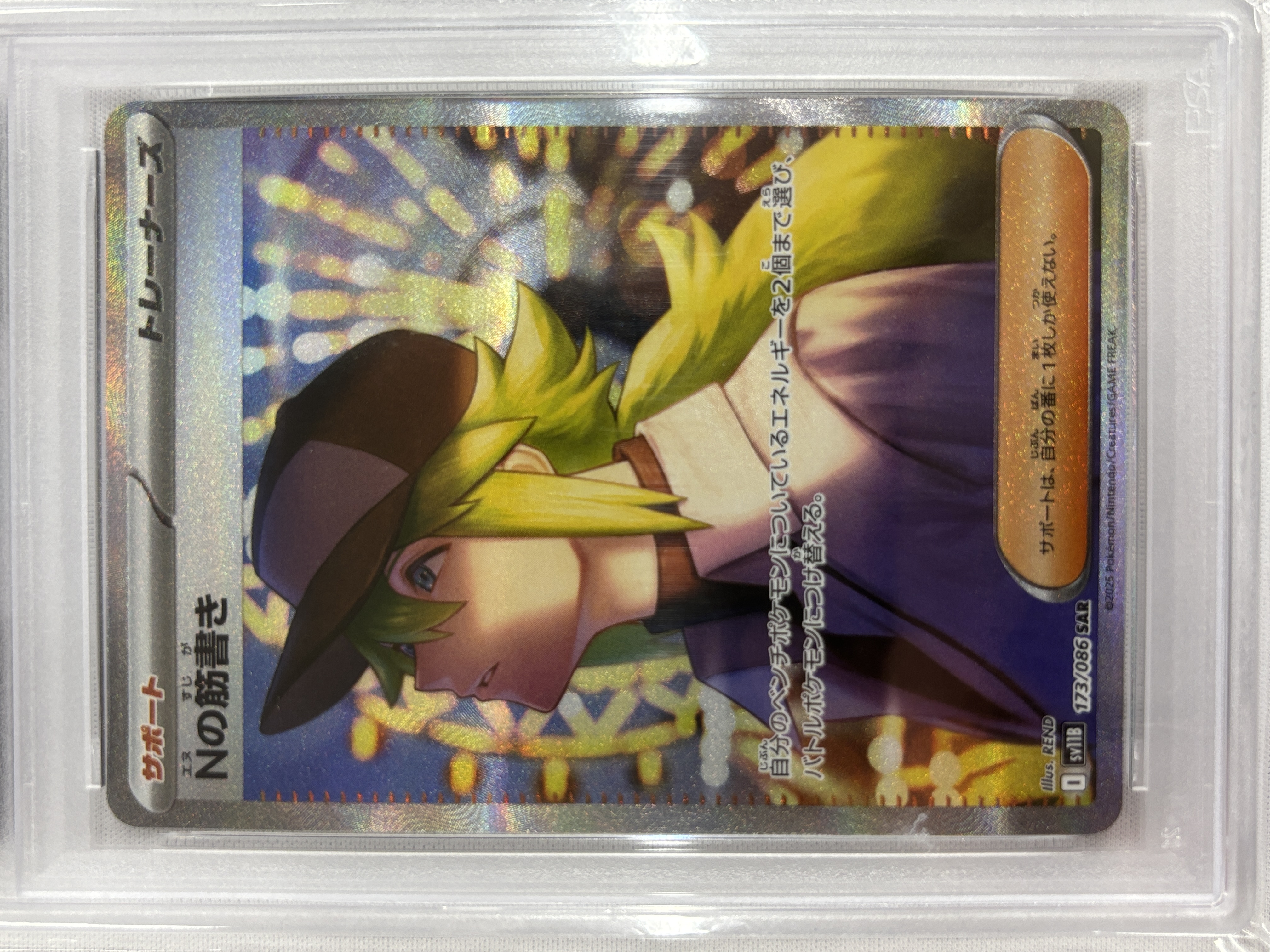 【PSA10】Ｎの筋書き(173/086)[SAR]【SV11B】