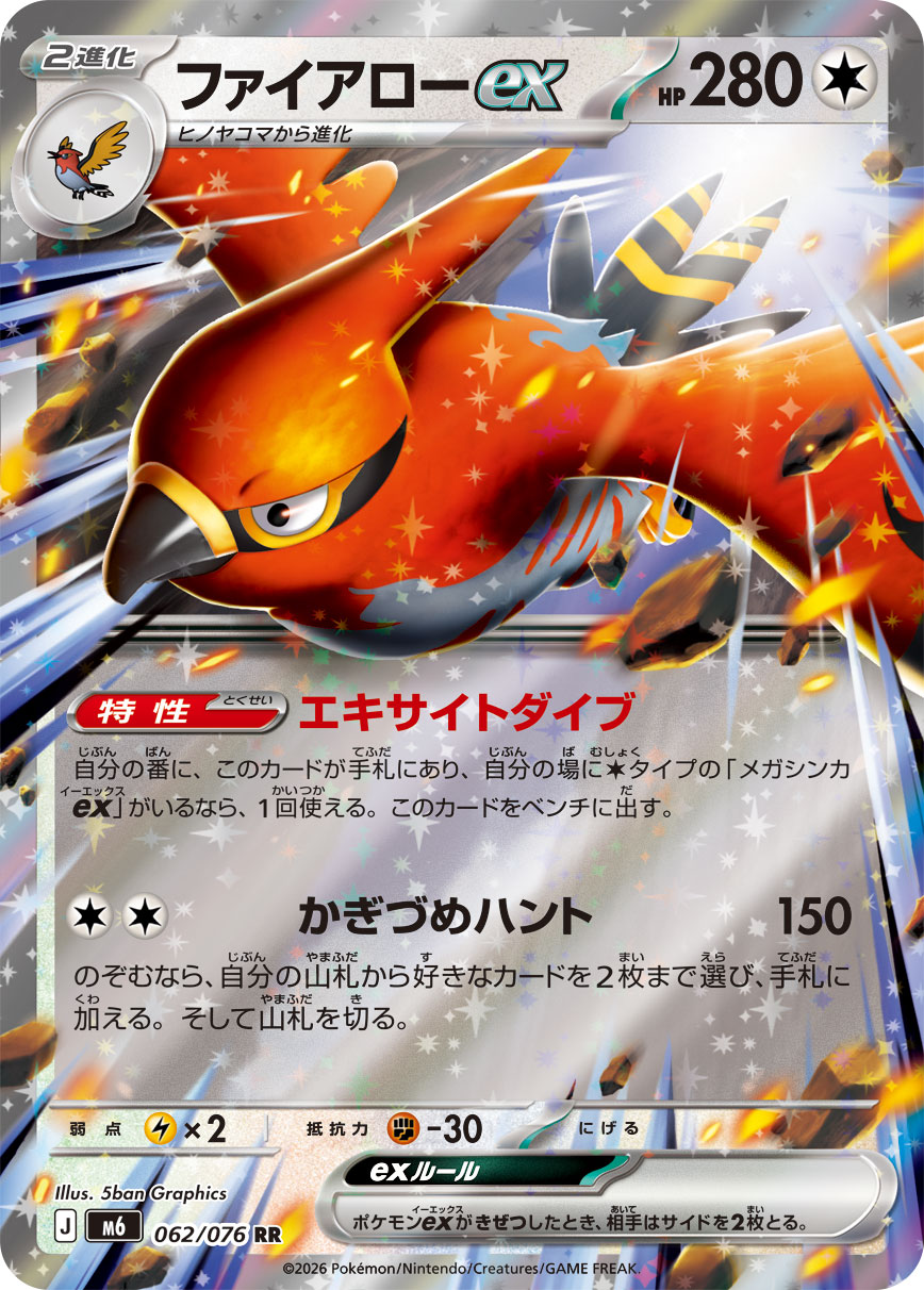 【SALE】ファイアローex(062/076)[RR]【M6】