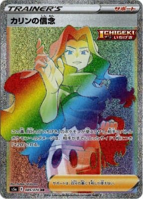 【状態B】カリンの信念(089/070)[HR]【S5a】