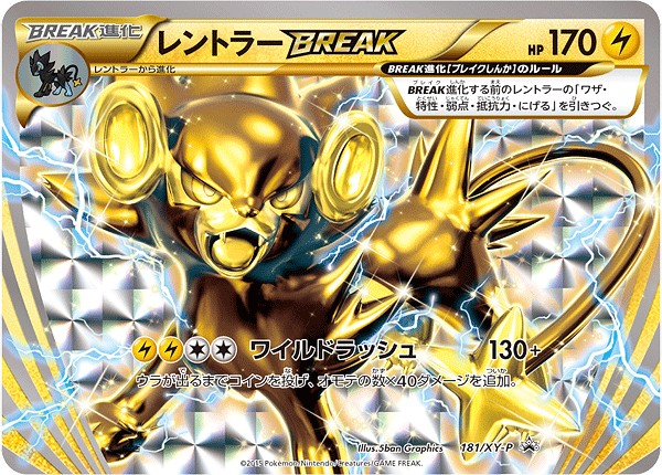 【状態B】レントラーBREAK(181/XY-P)[]【】