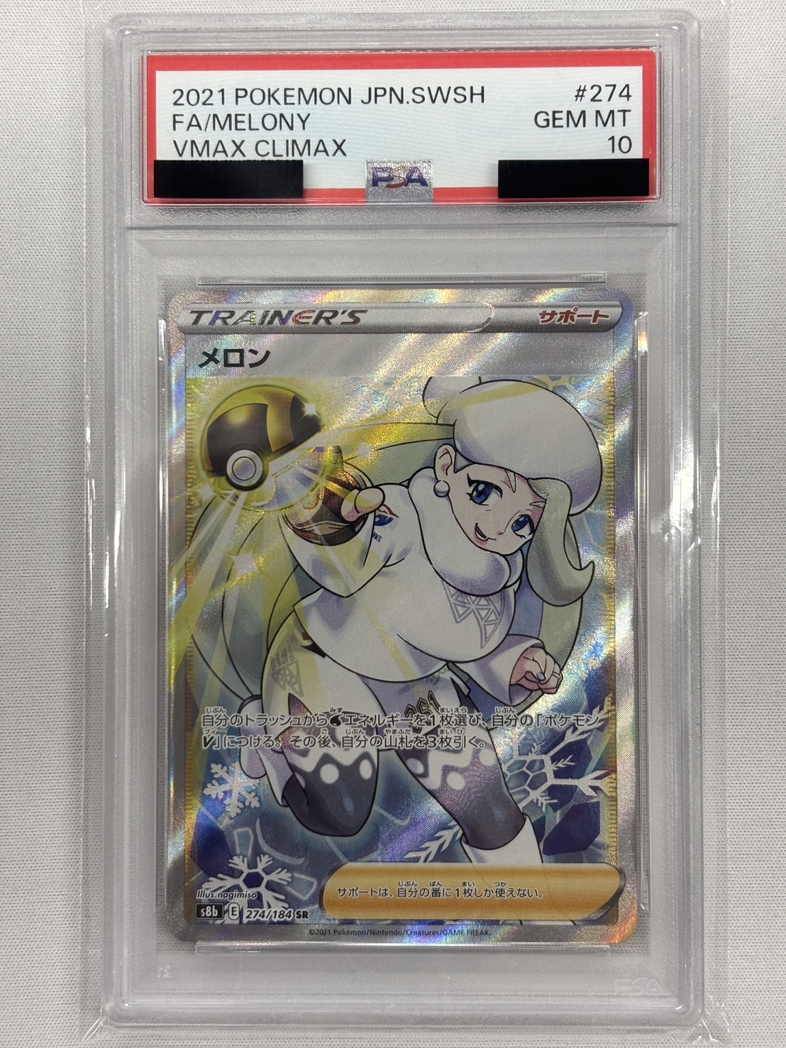 【PSA10】メロン(274/184)[SR]【S8b】