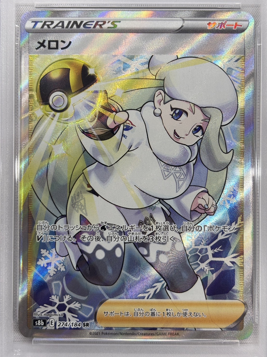 【PSA10】メロン(274/184)[SR]【S8b】