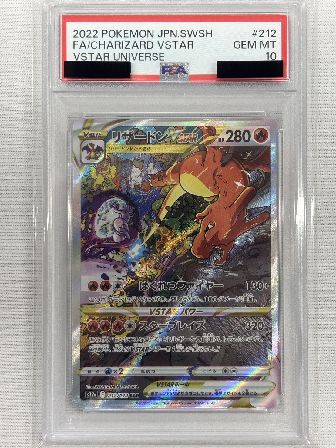 【PSA10】リザードンVSTAR(212/172)[SAR]【S12a】