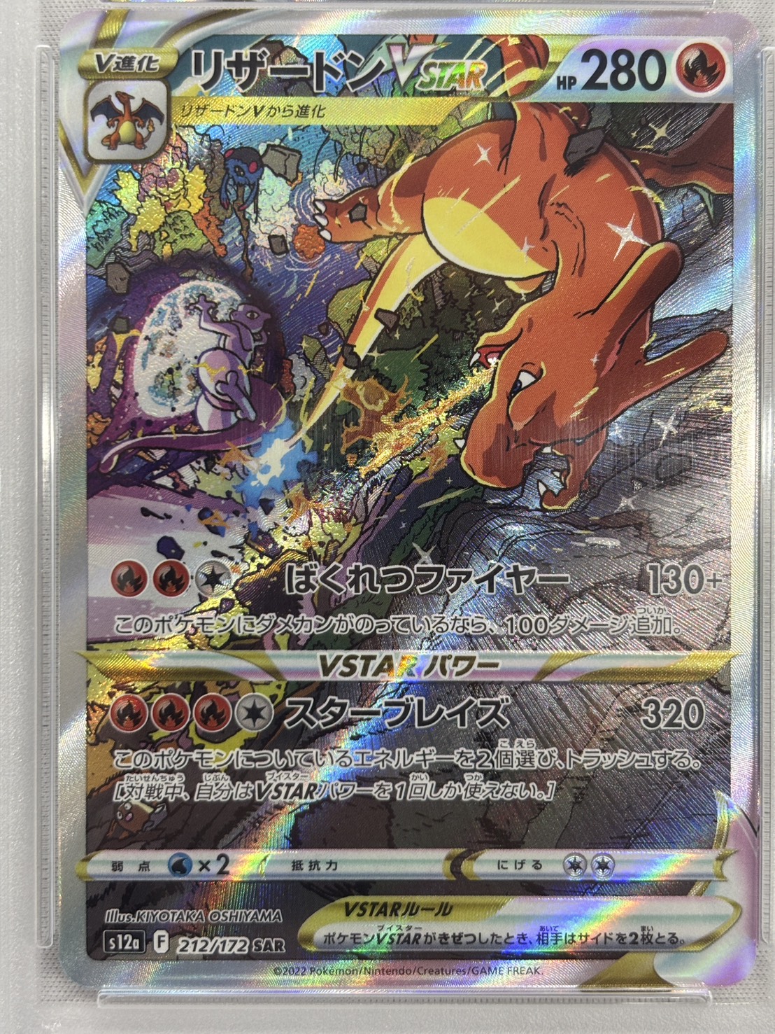 【PSA10】リザードンVSTAR(212/172)[SAR]【S12a】