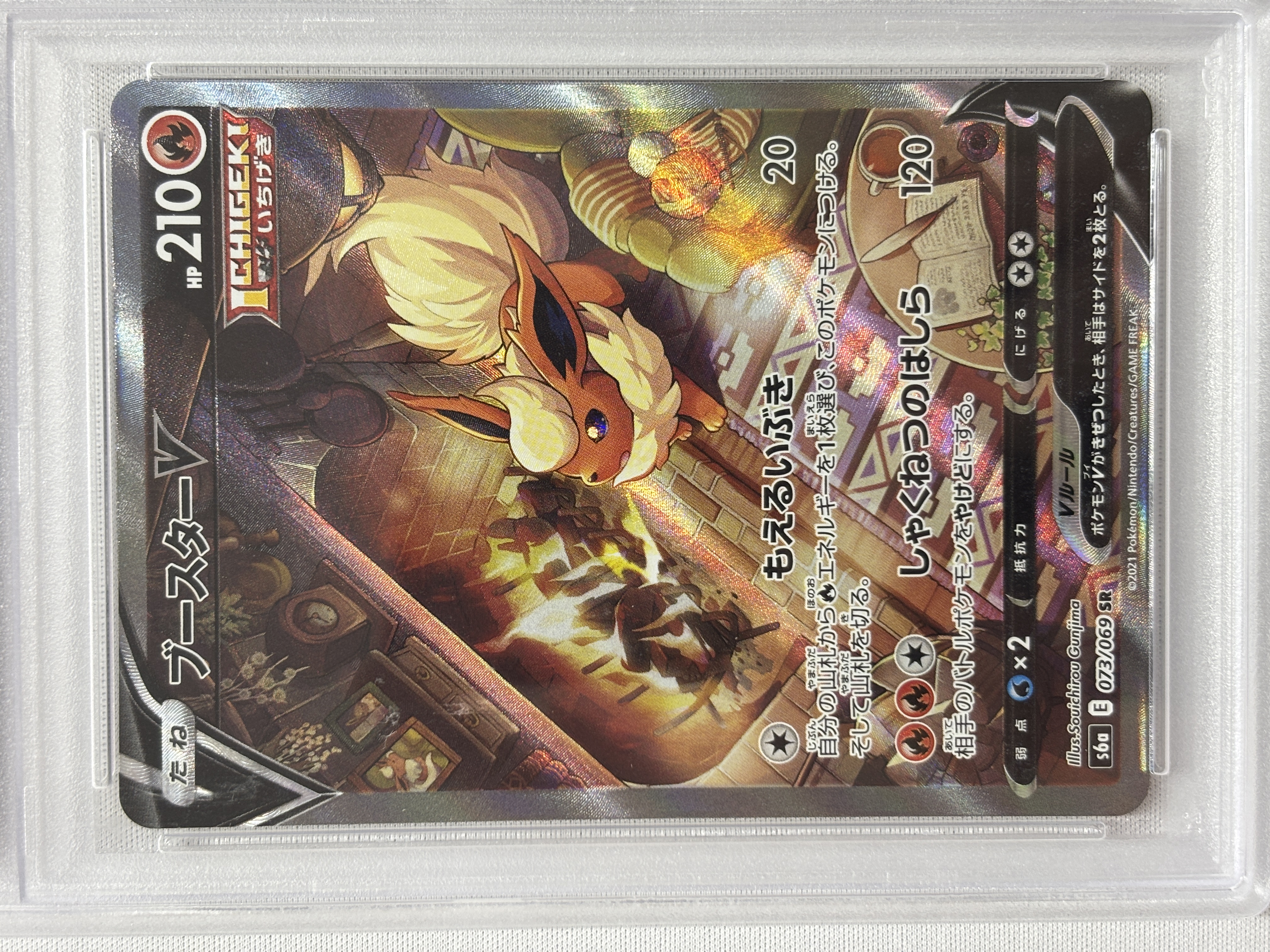 【PSA10】ブースターV(073/069)[SA]【S6a】②
