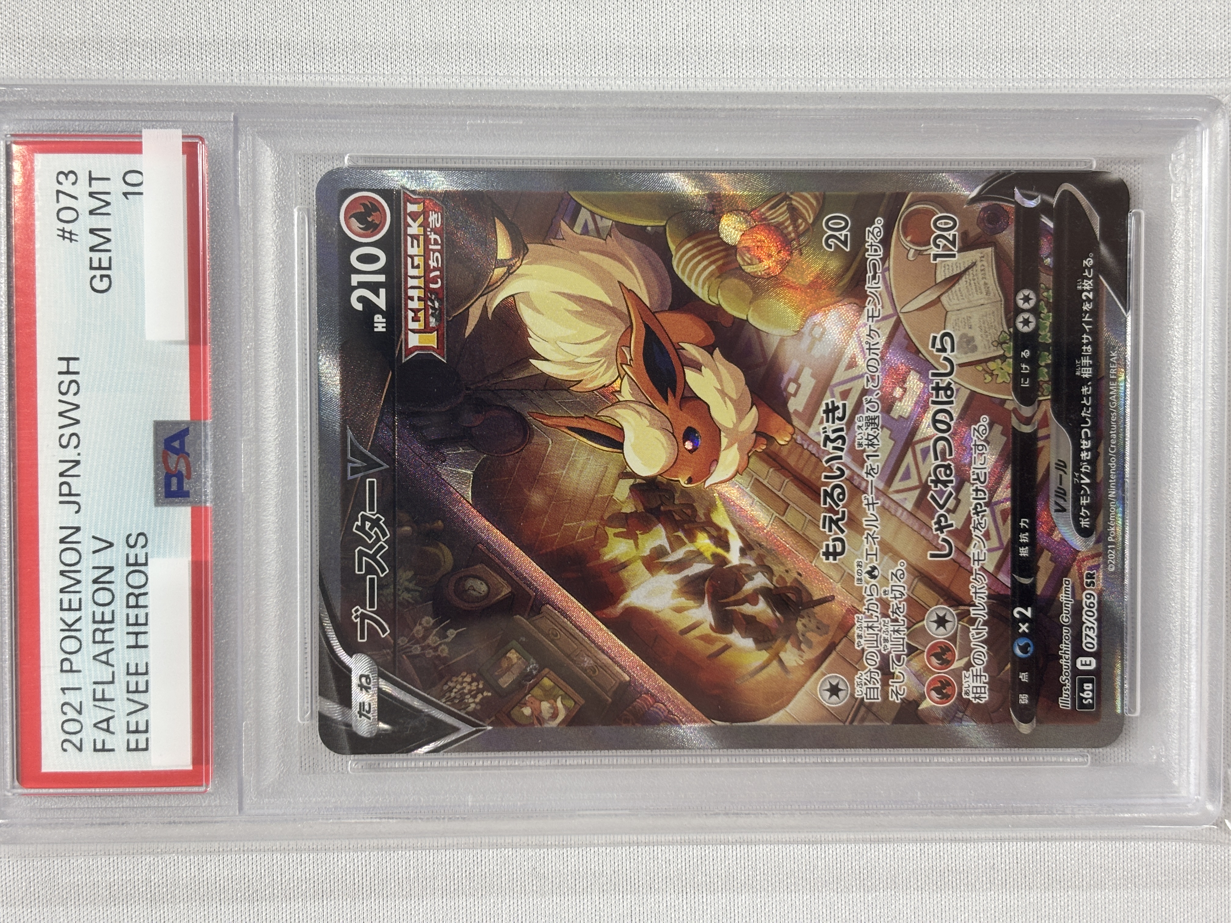 【PSA10】ブースターV(073/069)[SA]【S6a】②