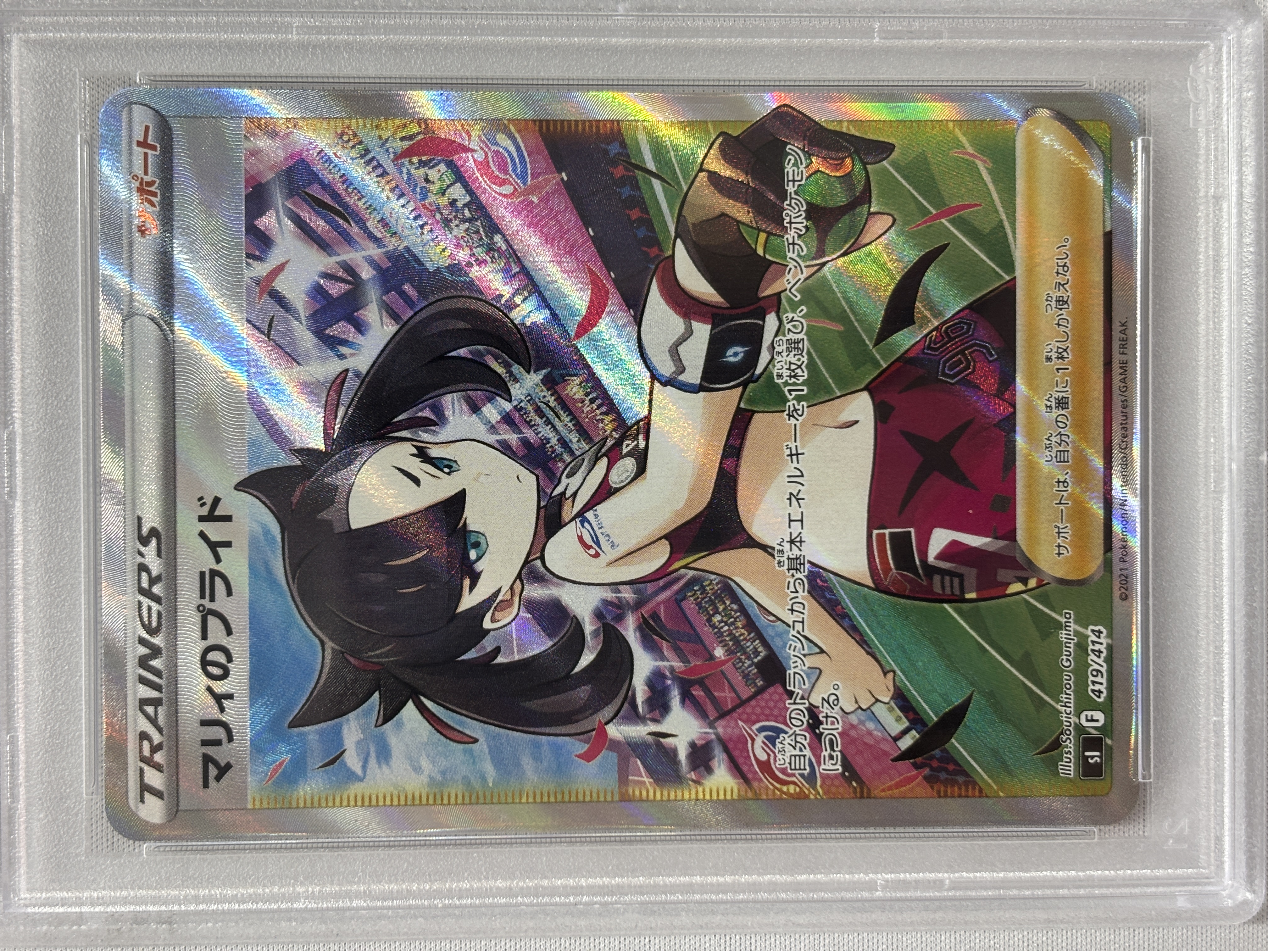 【PSA10】マリィのプライド(419/414)[SR]【SI】②