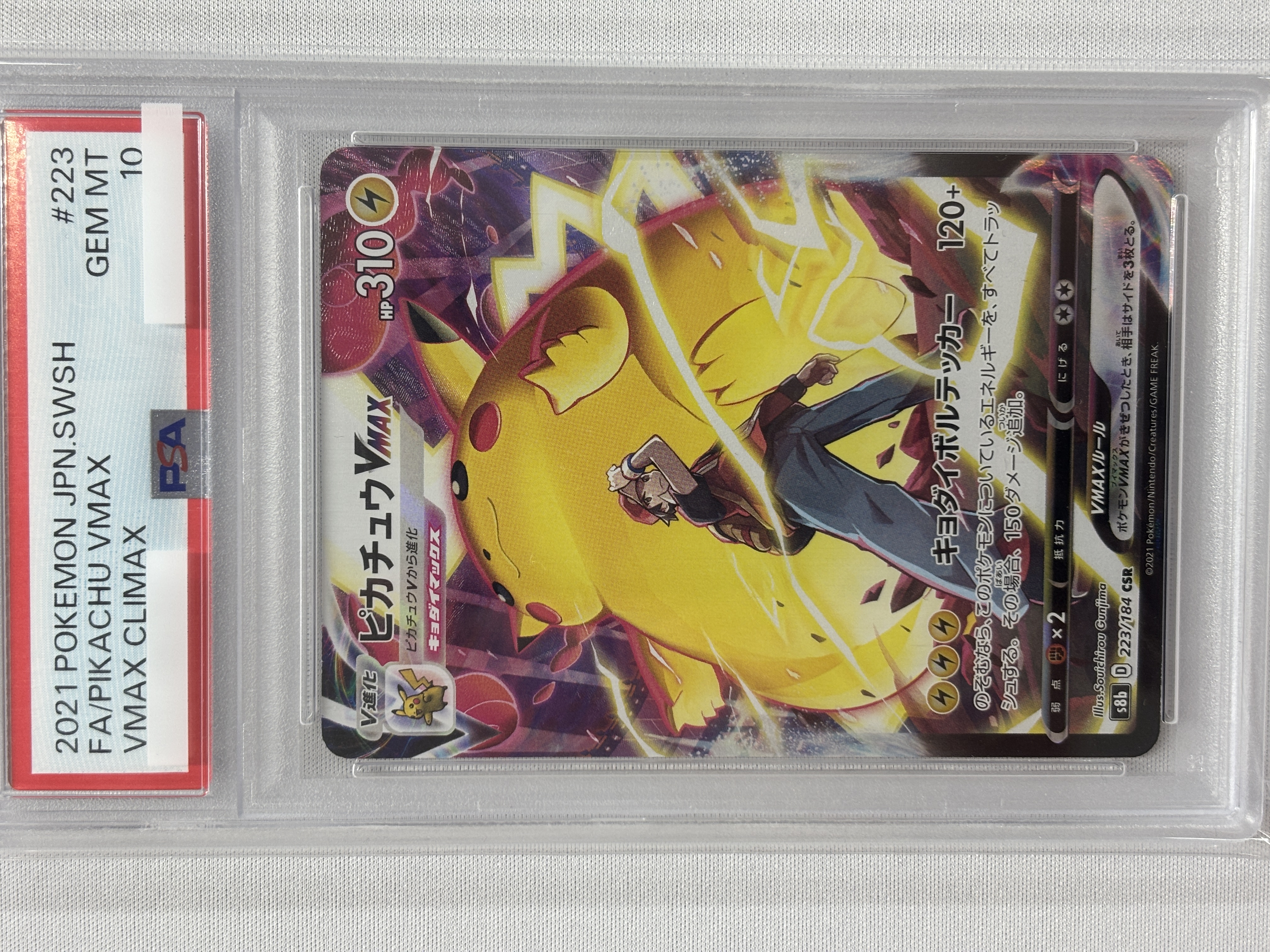【PSA10】ピカチュウVMAX(223/184)[CSR]【S8b】