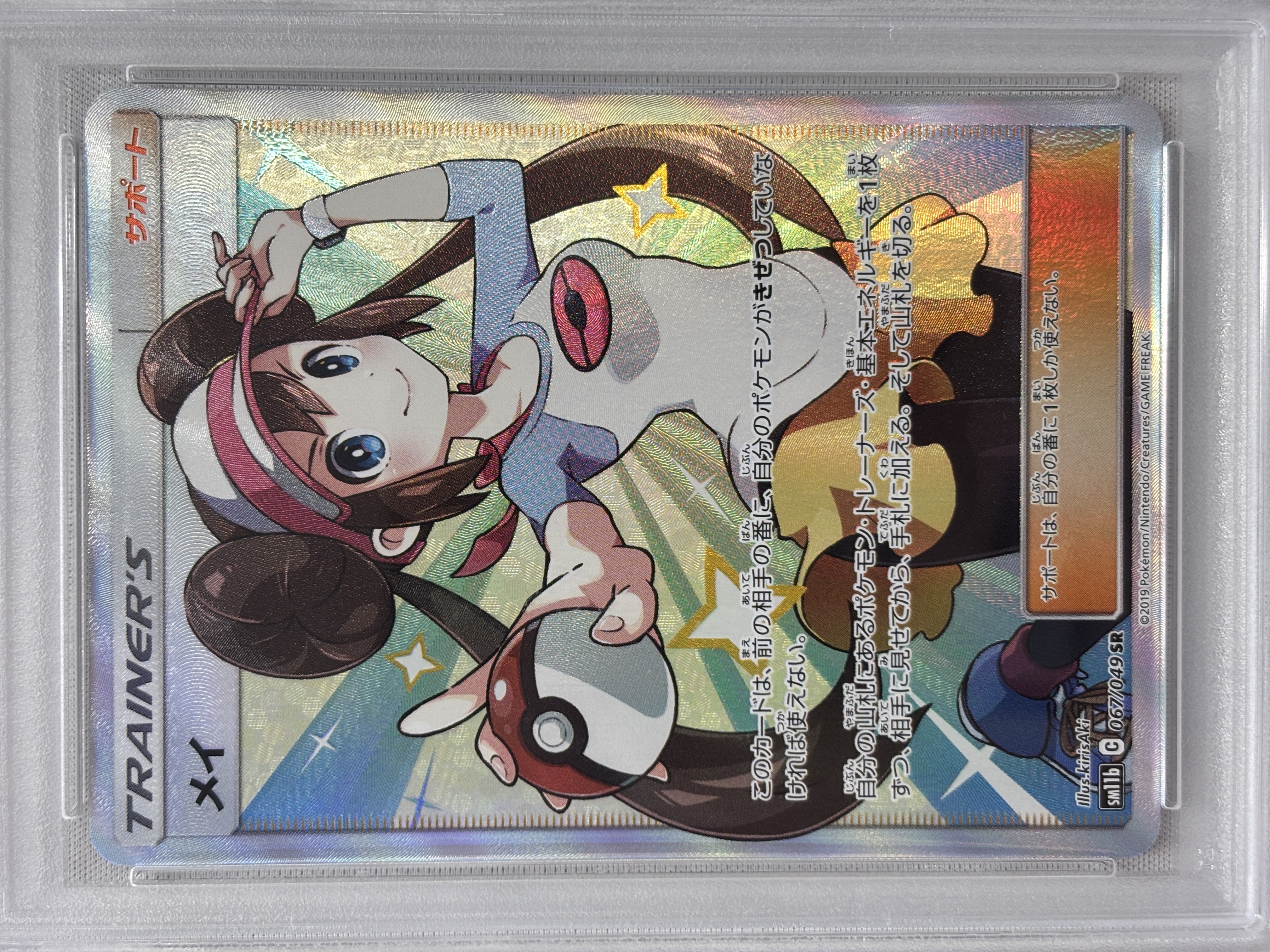 【PSA10】メイ(067/049)[SR]【SM11b】②
