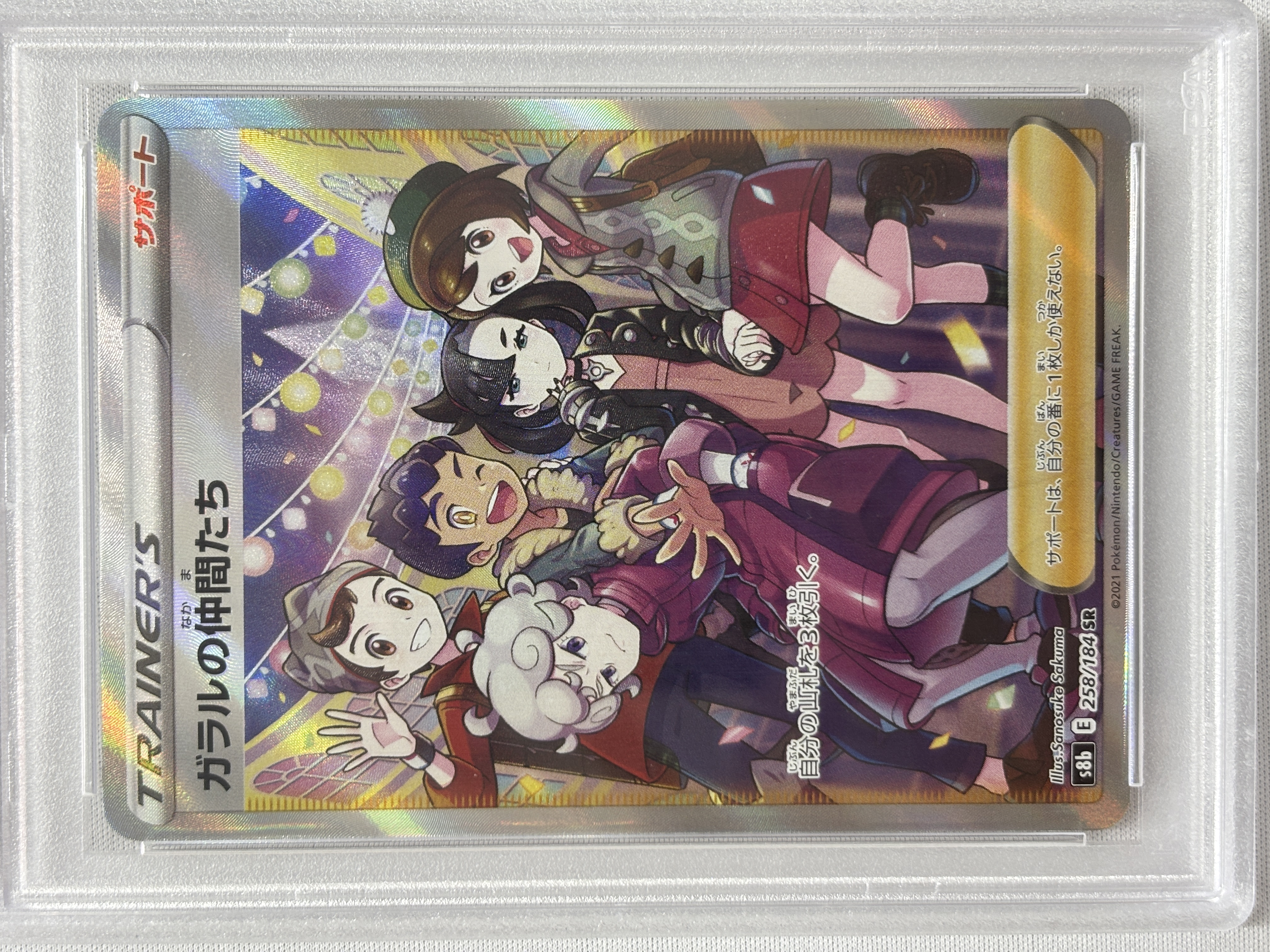 【PSA10】ガラルの仲間たち(258/184)[SR]【S8b】