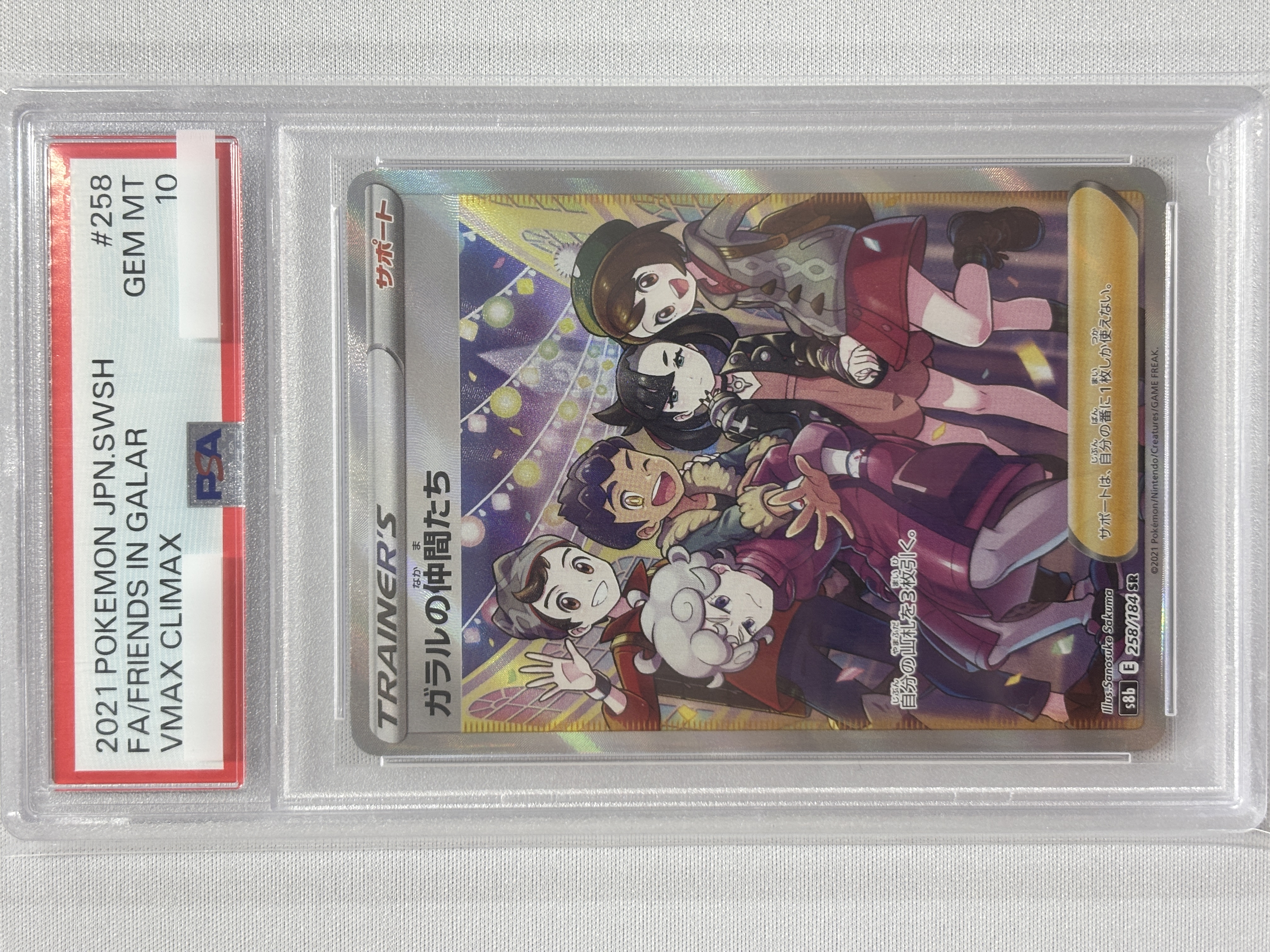 【PSA10】ガラルの仲間たち(258/184)[SR]【S8b】
