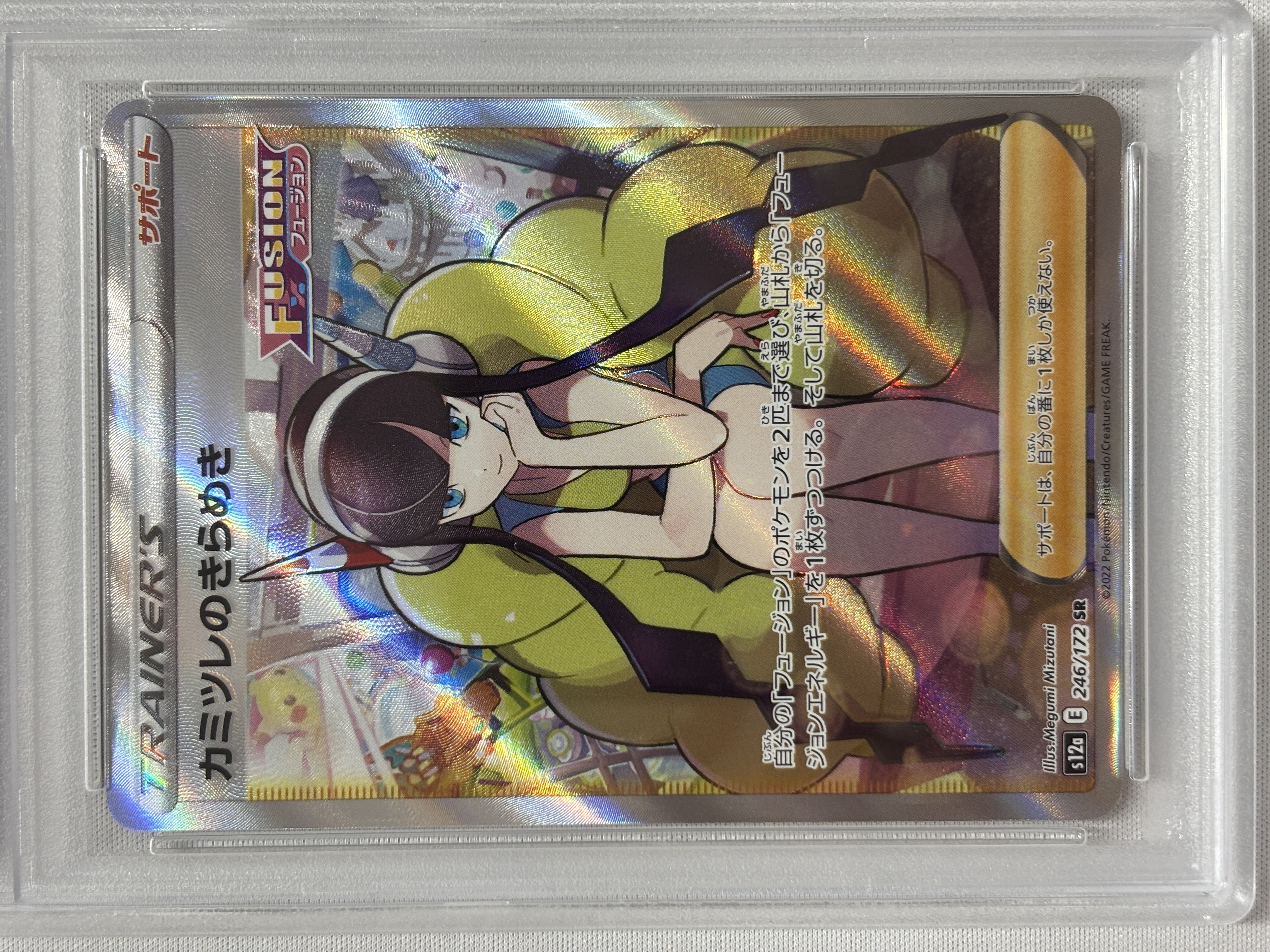 【PSA10】カミツレのきらめき(246/172)[SR]【S12a】③