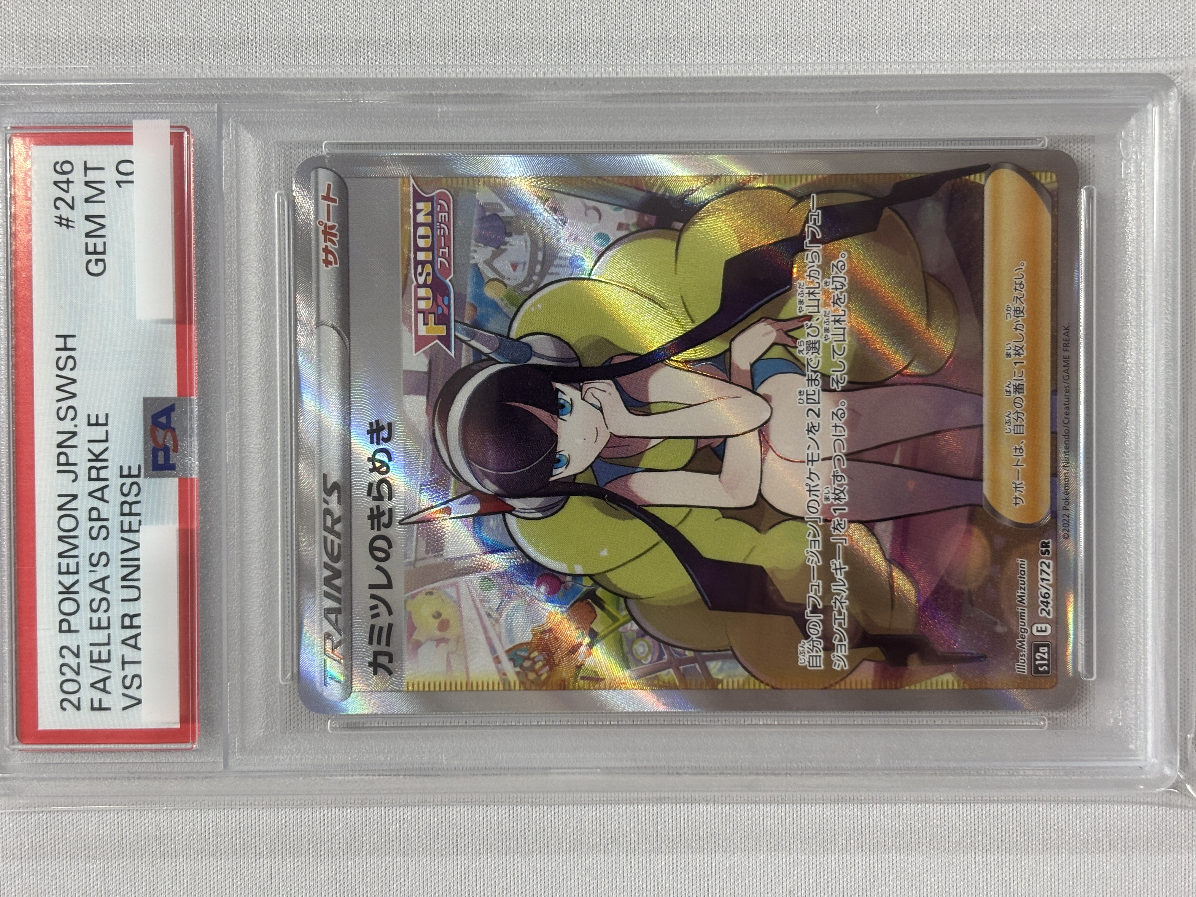 【PSA10】カミツレのきらめき(246/172)[SR]【S12a】③