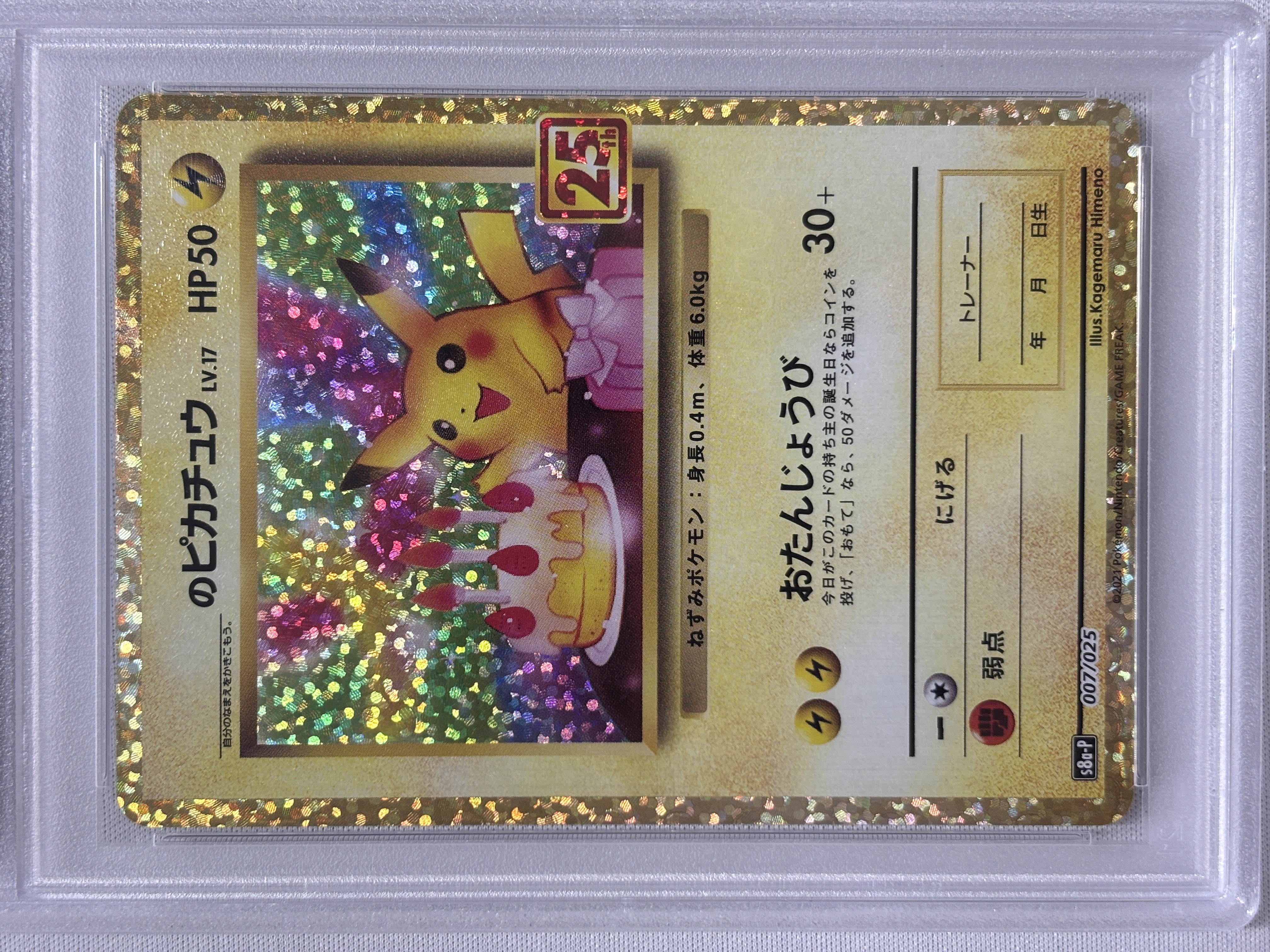 【PSA10】_のピカチュウ(007/025)[P]【S8a-P】