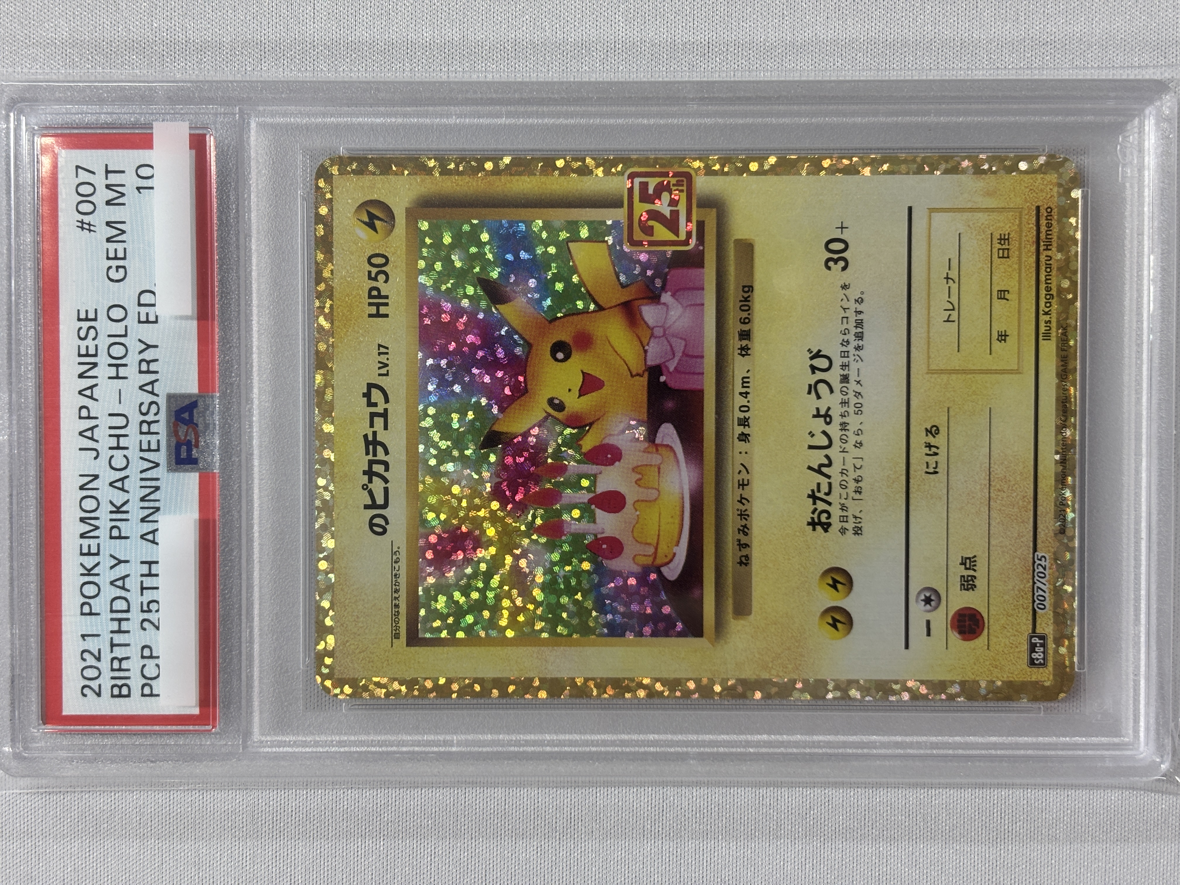 【PSA10】_のピカチュウ(007/025)[P]【S8a-P】