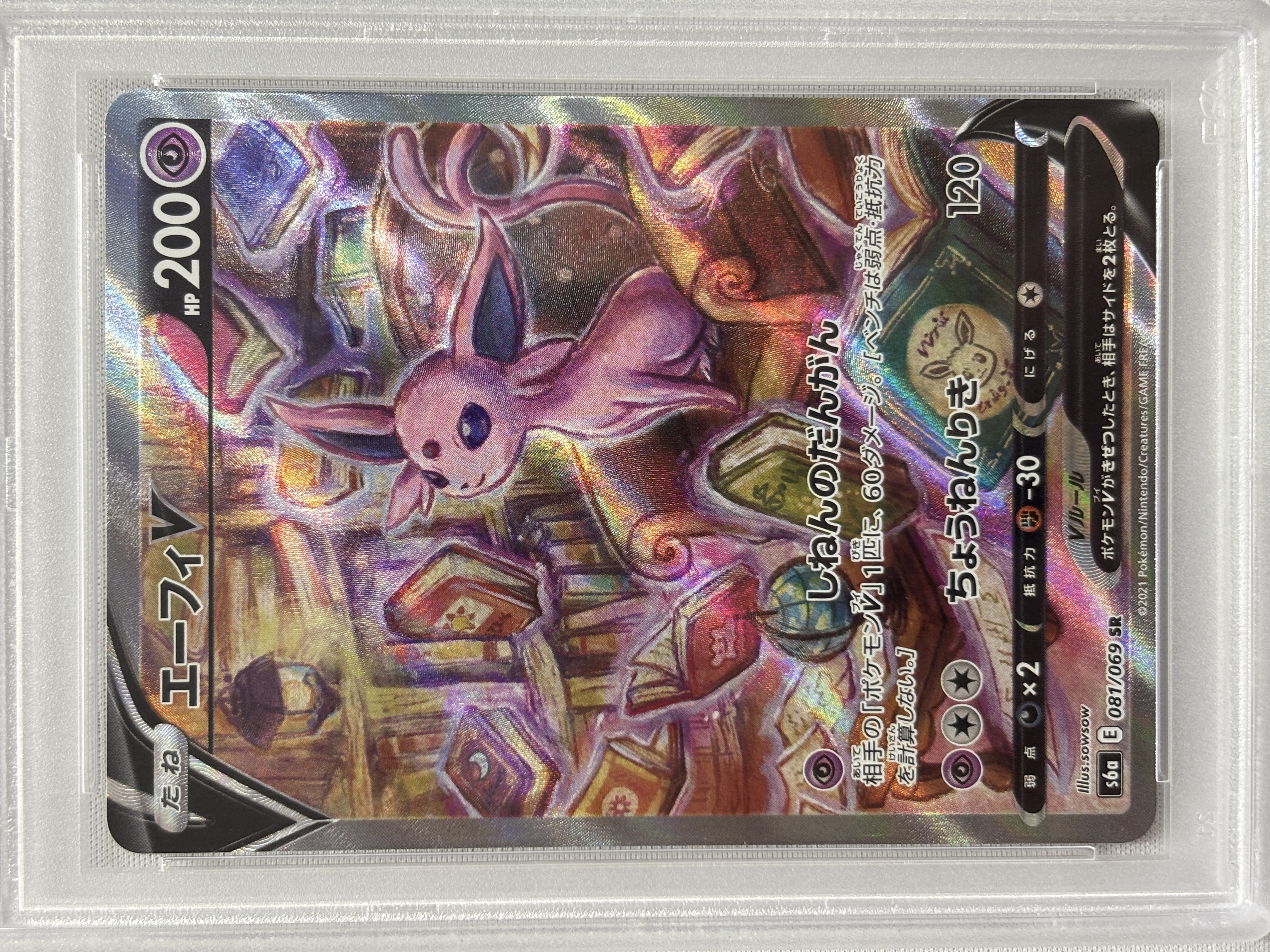 【PSA10】エーフィV(081/069)[SA]【S6a】②