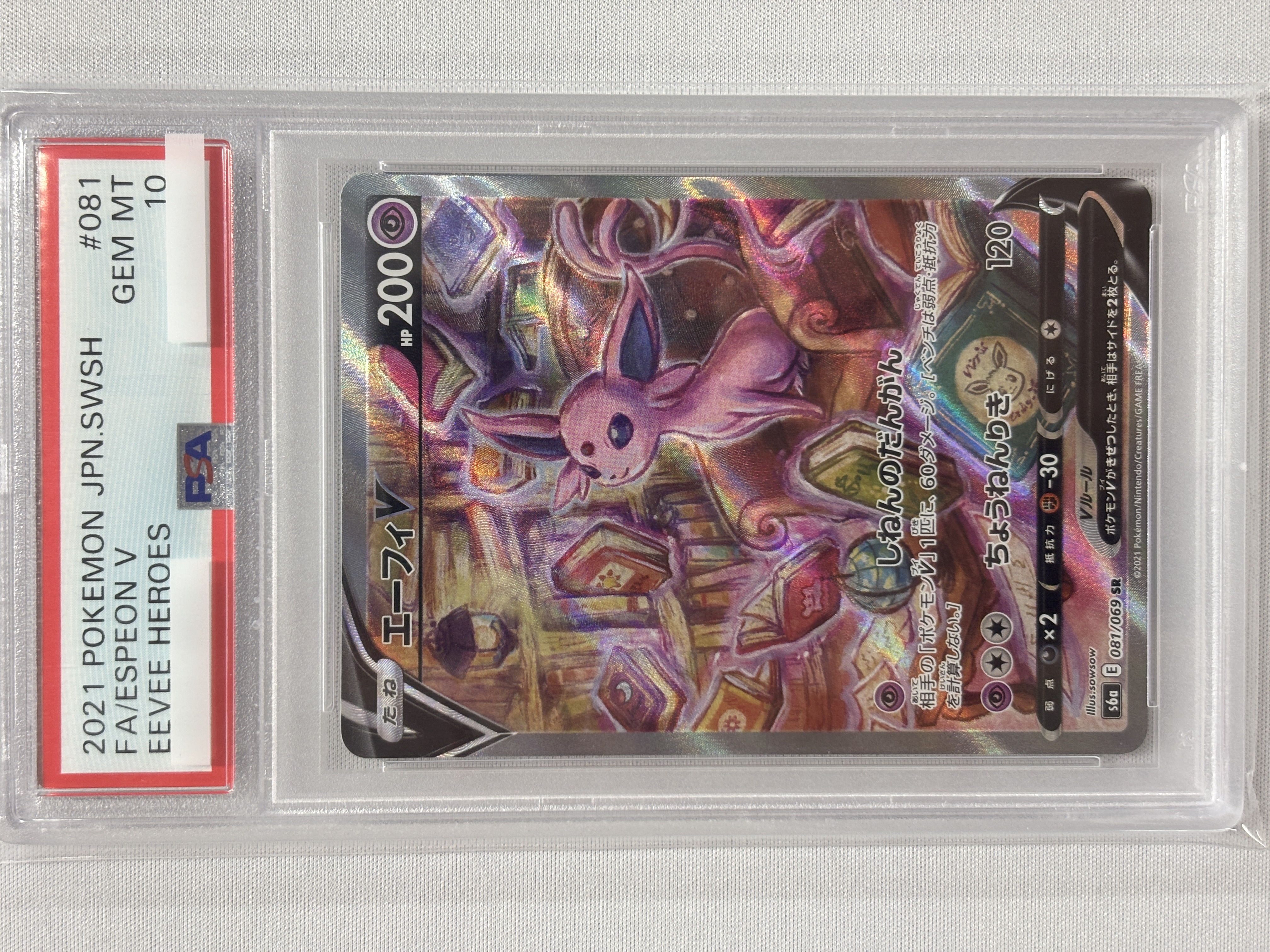 【PSA10】エーフィV(081/069)[SA]【S6a】②