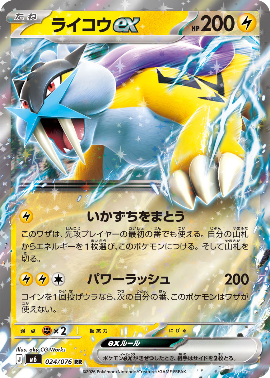 【状態B】ライコウex(024/076)[RR]【M6】