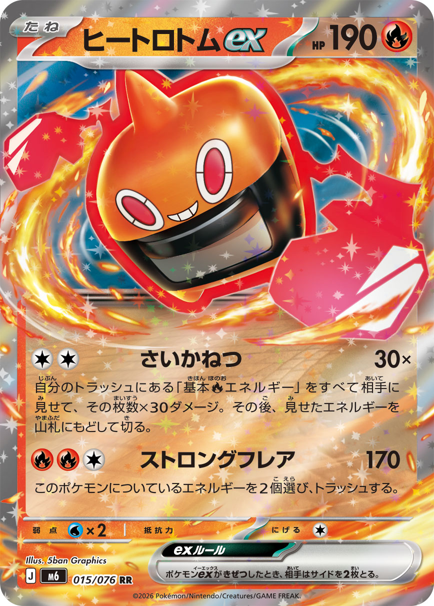 【状態B】ヒートロトムex(015/076)[RR]【M6】