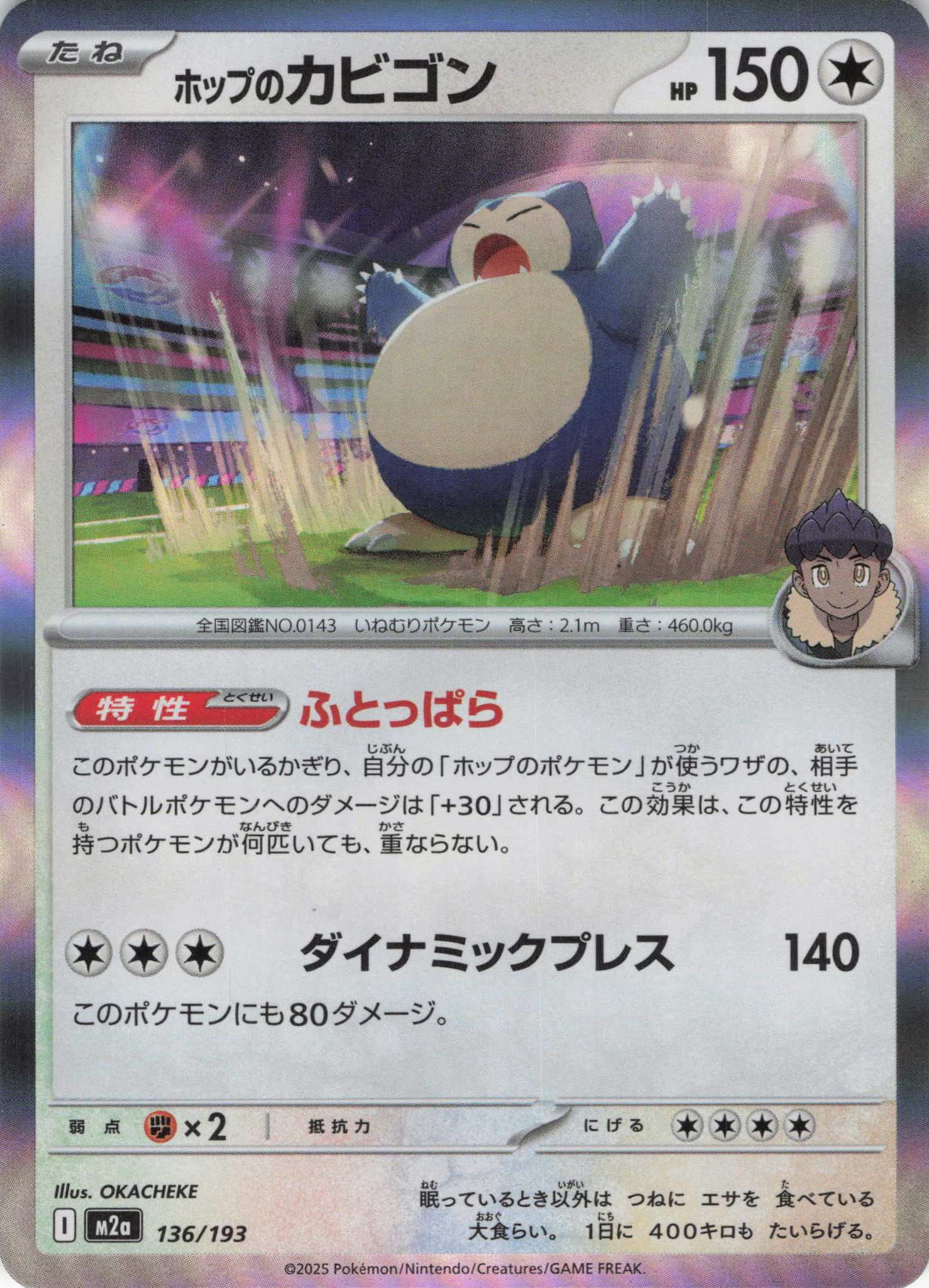 【状態B】ホップのカビゴン(136/193)［R］【M2A】