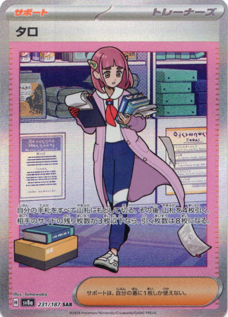 【SALE】タロ(231/187)[SAR]【SV8a】