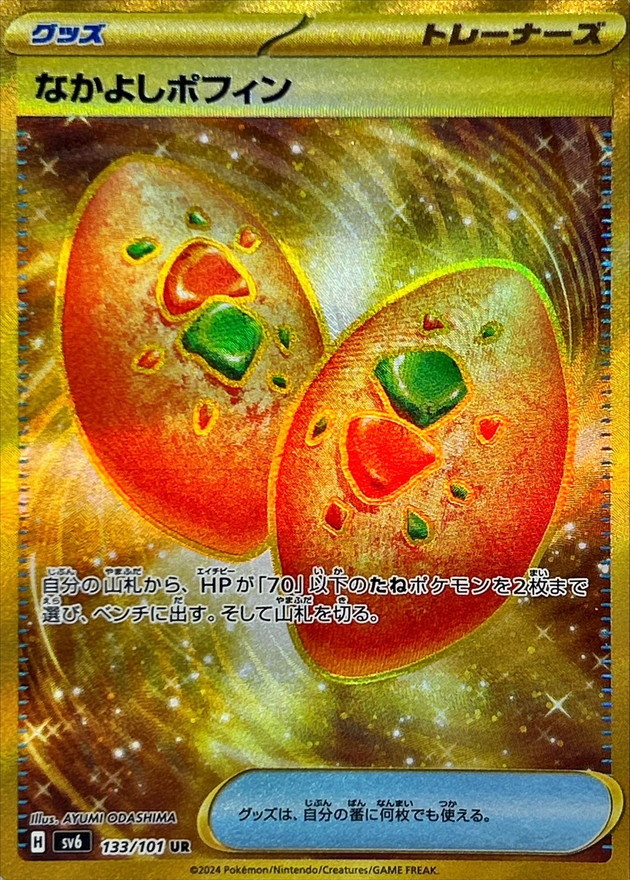 【SALE】なかよしポフィン(133/101)[UR]【sv6】