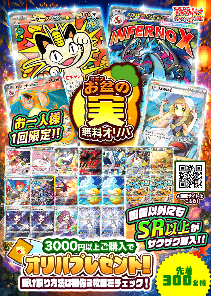 【お祭りSALE】プレゼントイベント※説明必読