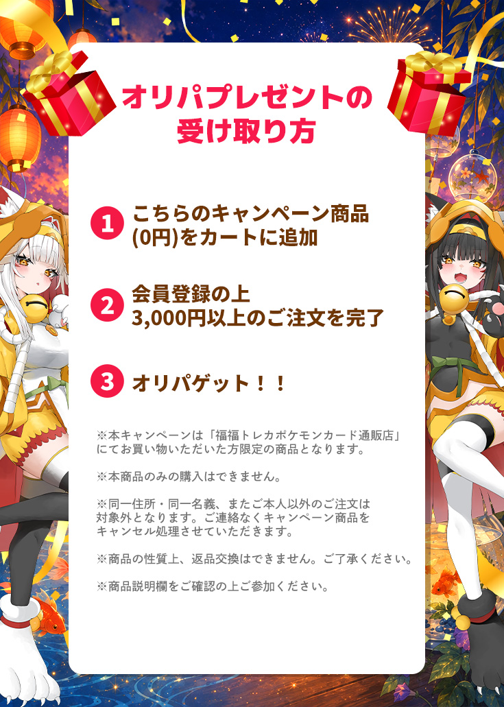 【お祭りSALE】プレゼントイベント※説明必読