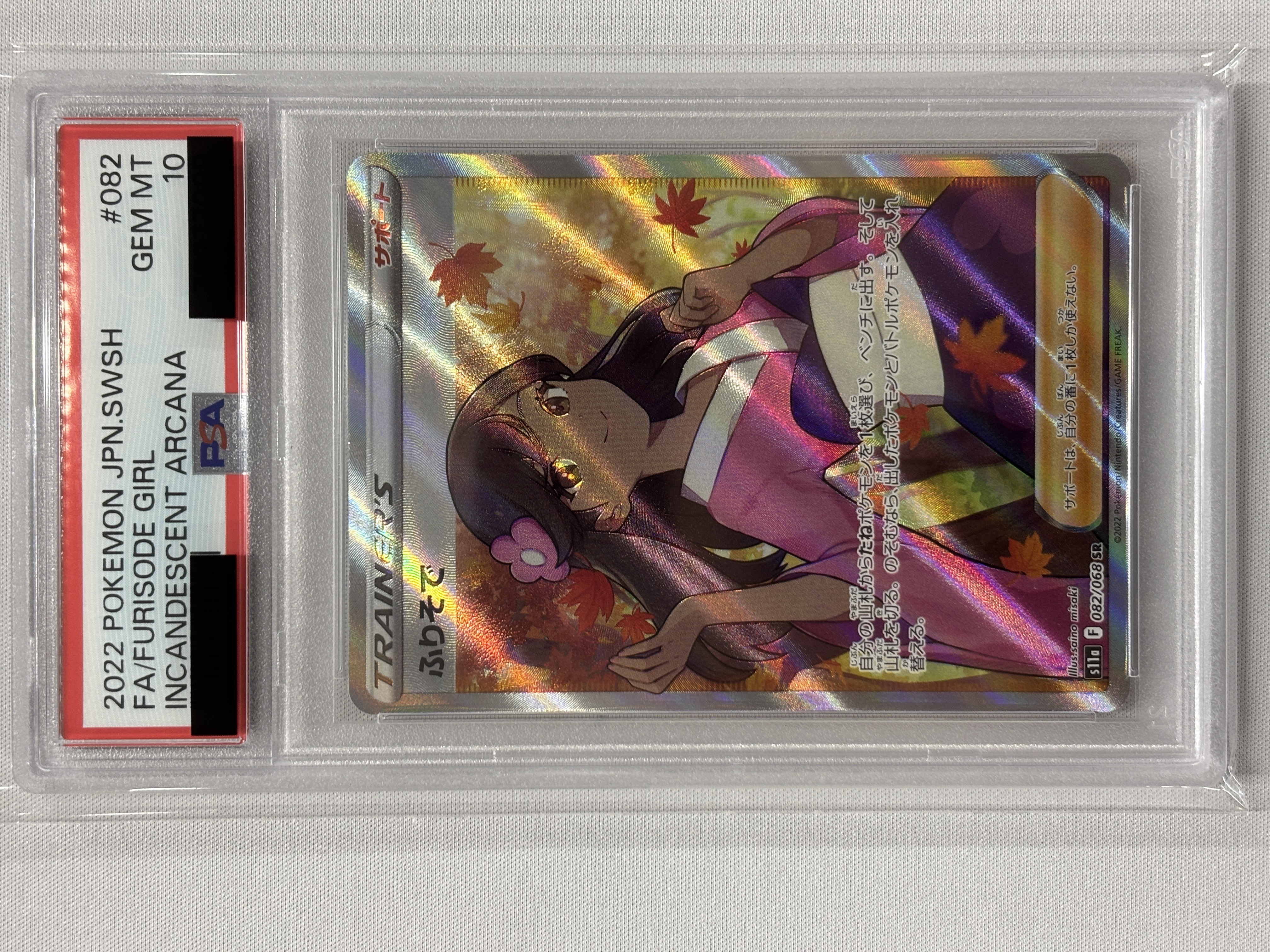 【PSA10】ふりそで(082/068)[SR]【S11a】