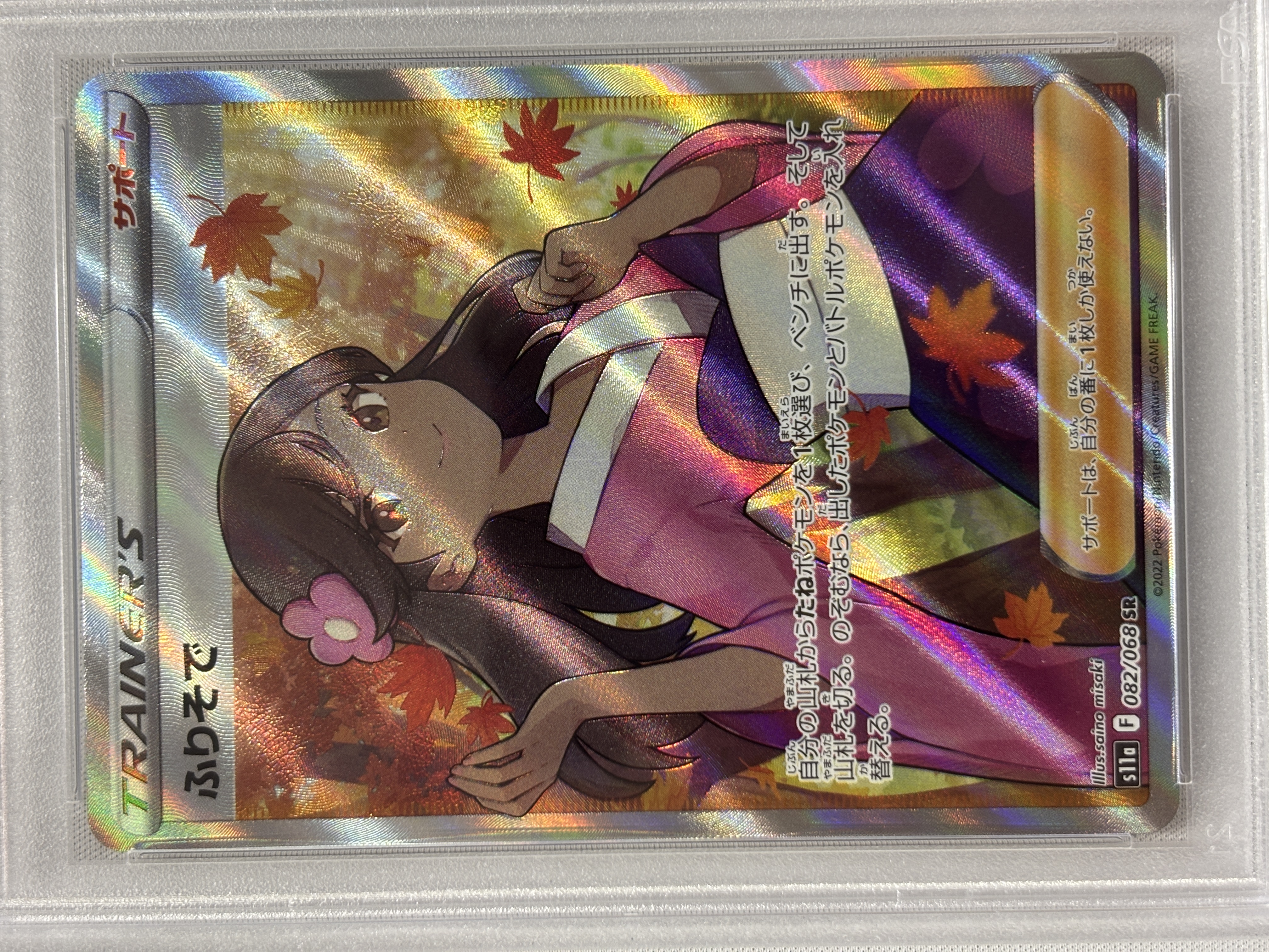 【PSA10】ふりそで(082/068)[SR]【S11a】