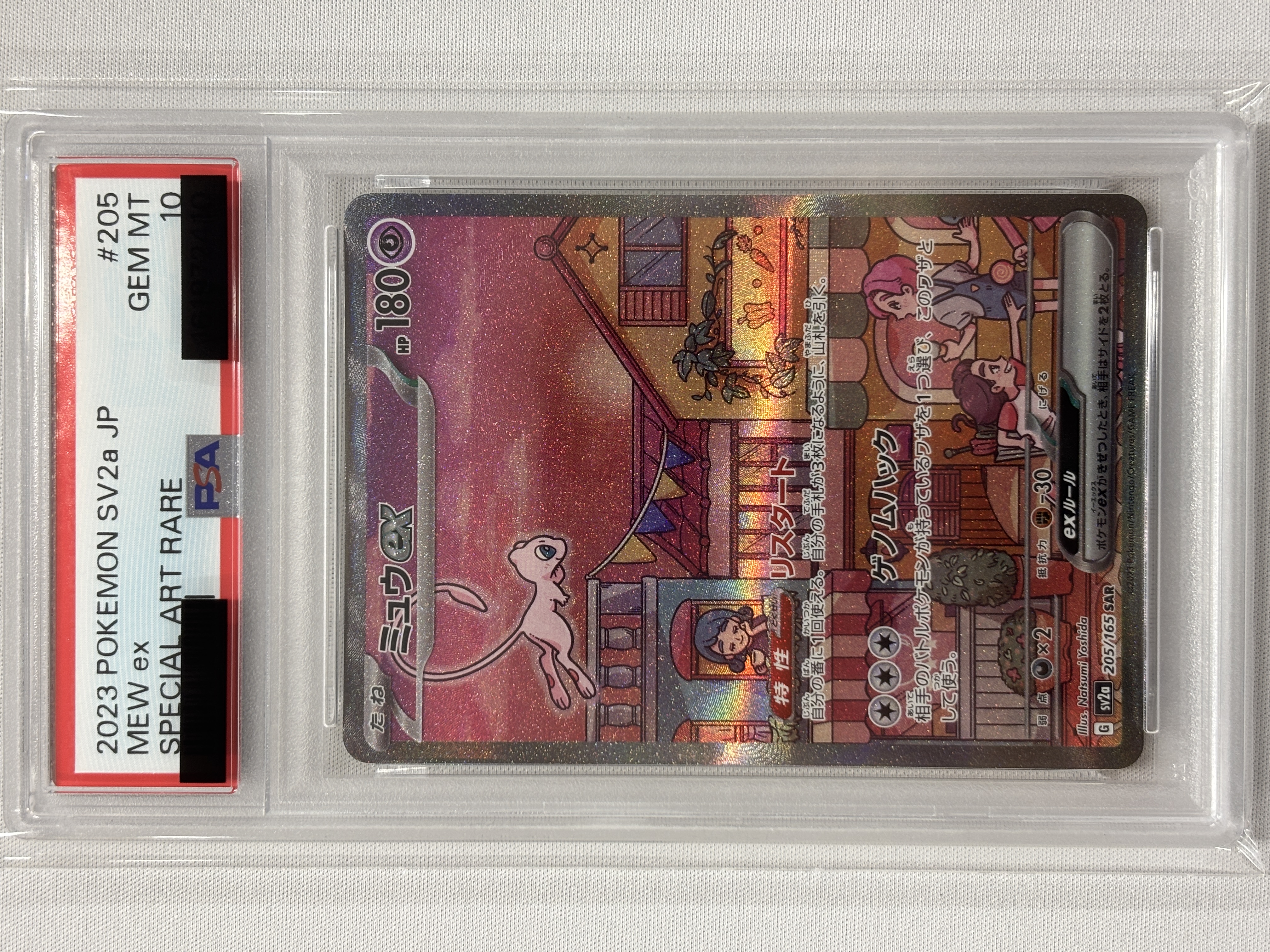 【PSA10】ミュウex(205/165)[SAR]【SV2a】