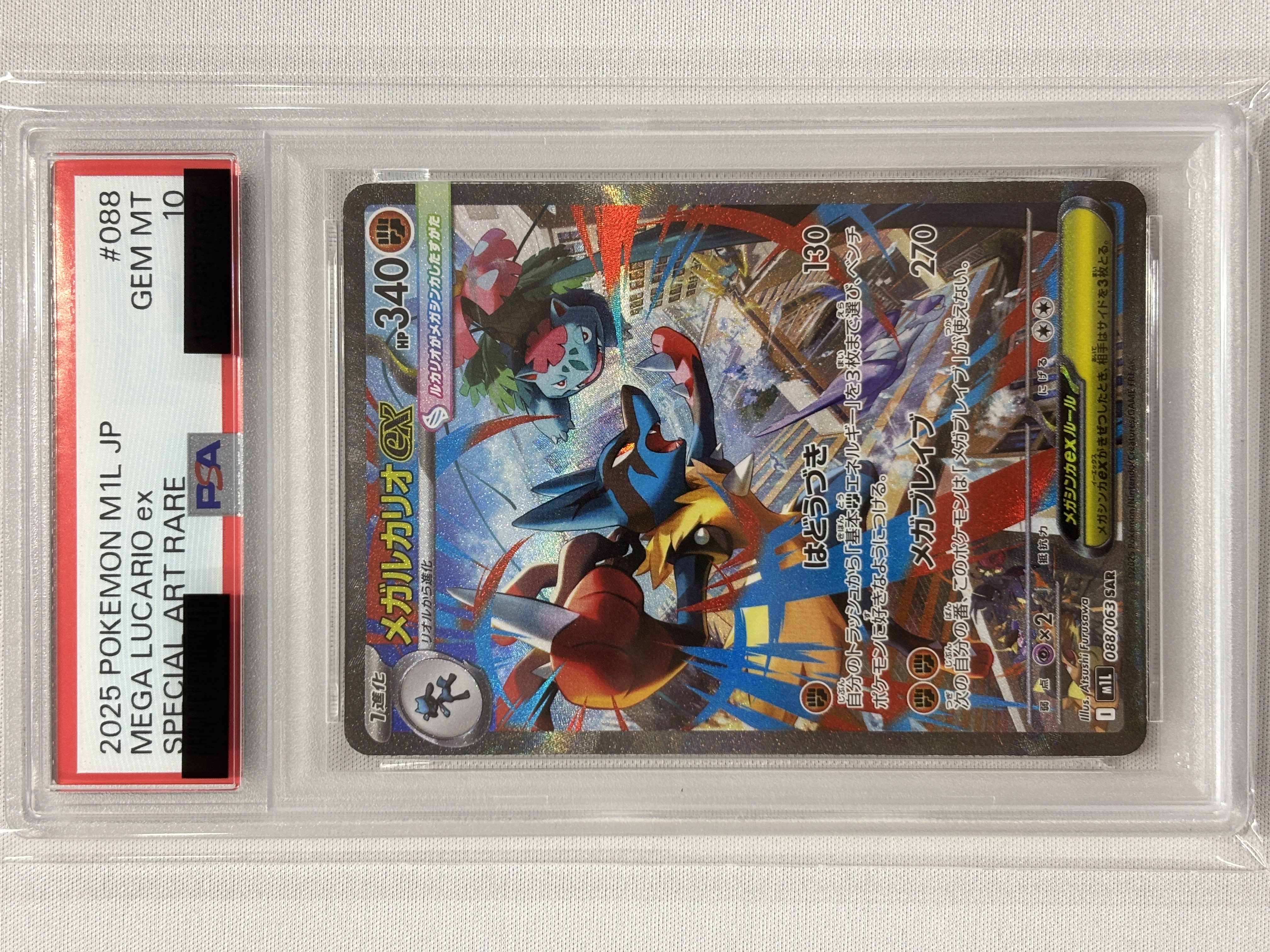 【PSA10】メガルカリオex(088/063)[SAR]【M1L】
