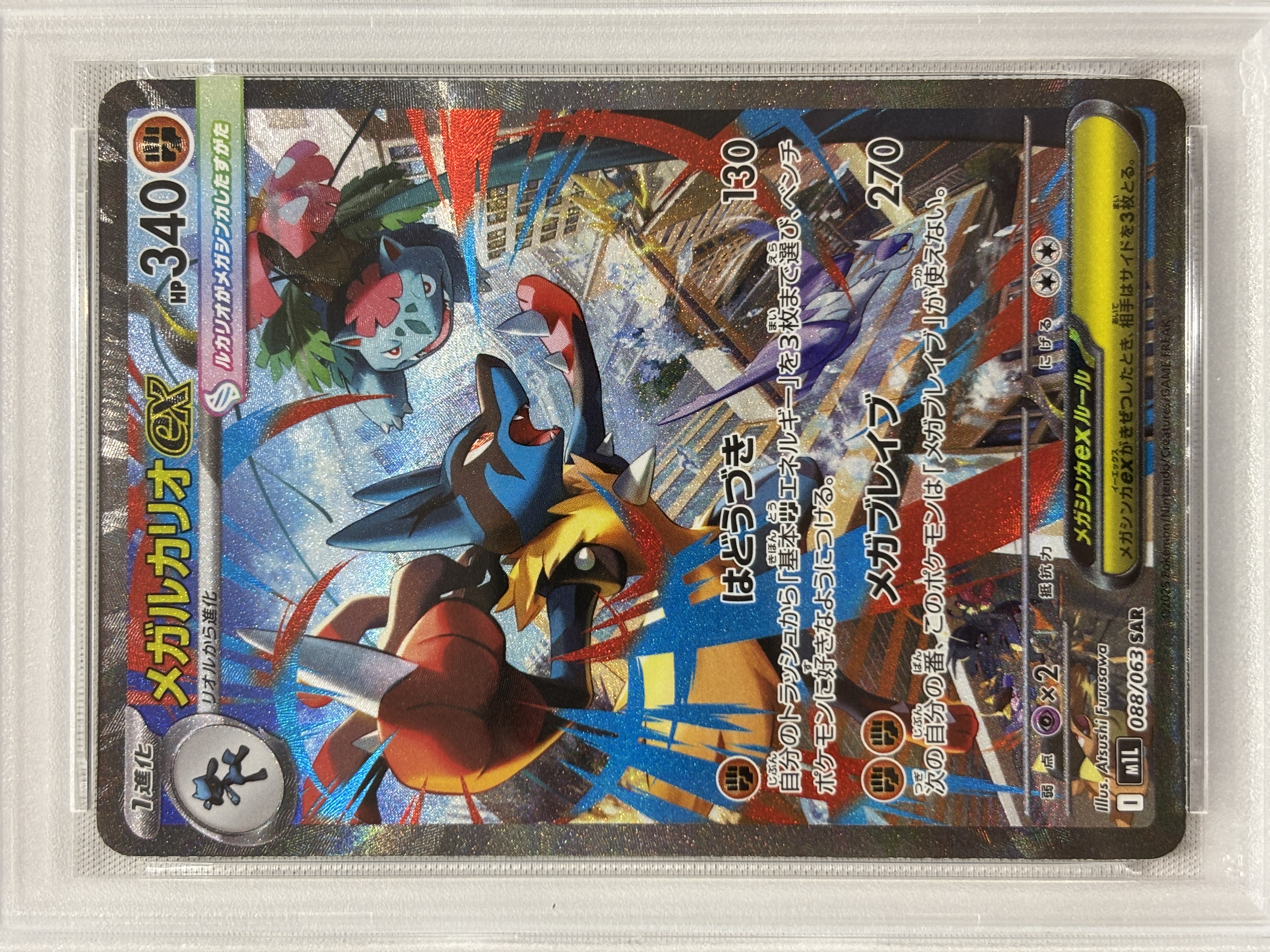 【PSA10】メガルカリオex(088/063)[SAR]【M1L】