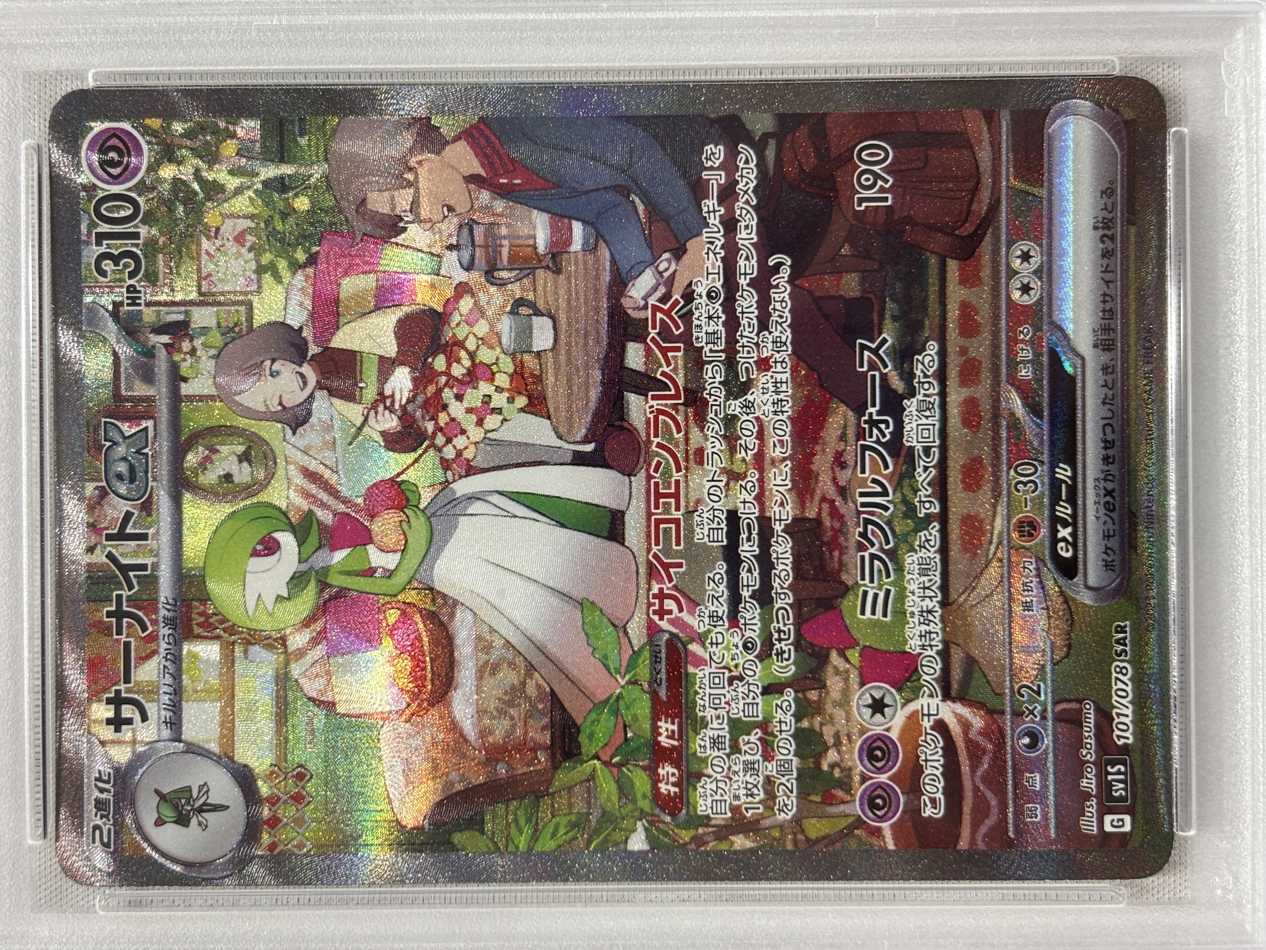 【PSA10】サーナイトex(101/078)[SAR]【SV1S】