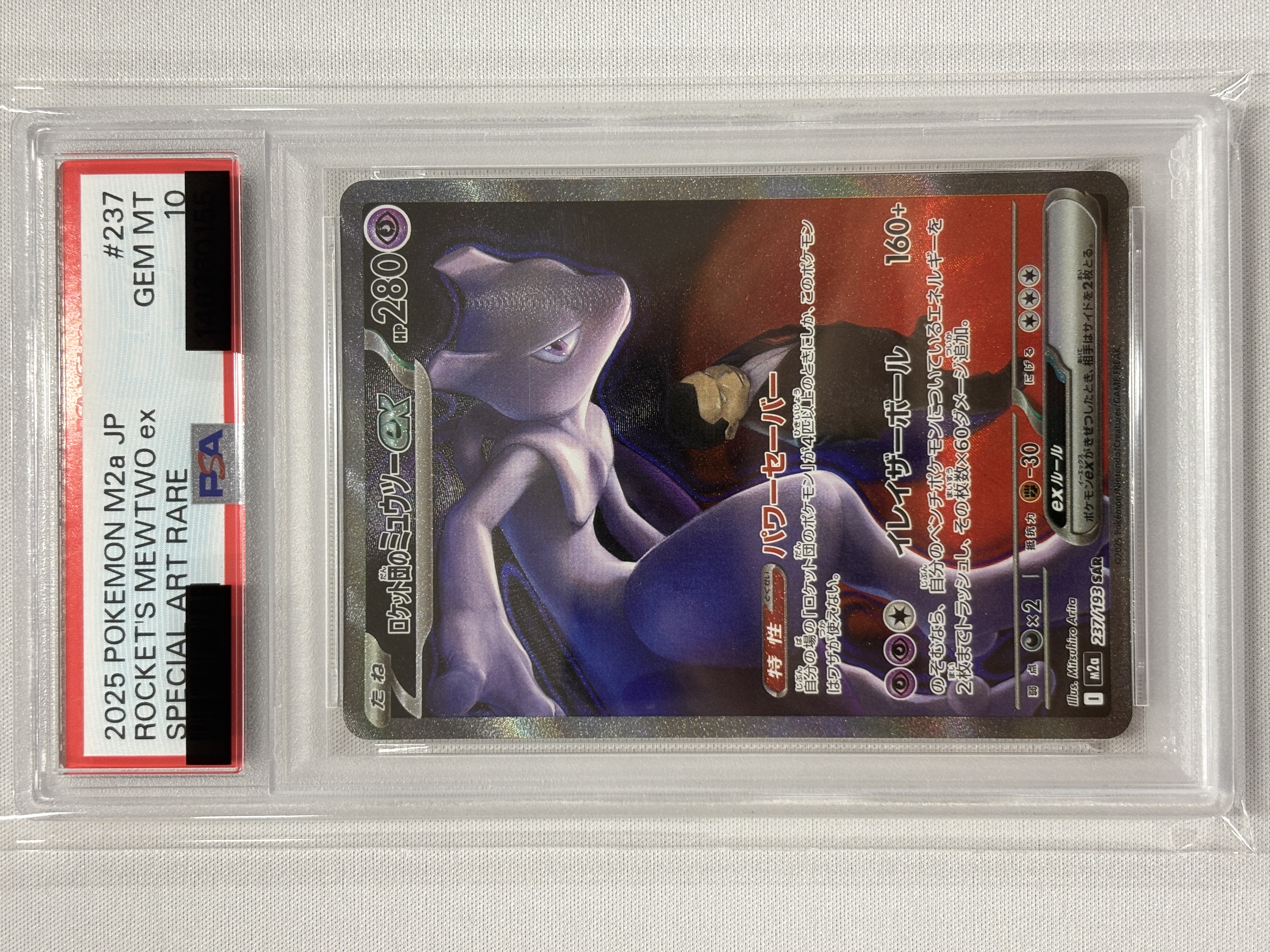 【PSA10】ロケット団のミュウツーex(237/193)［SAR］【M2A】