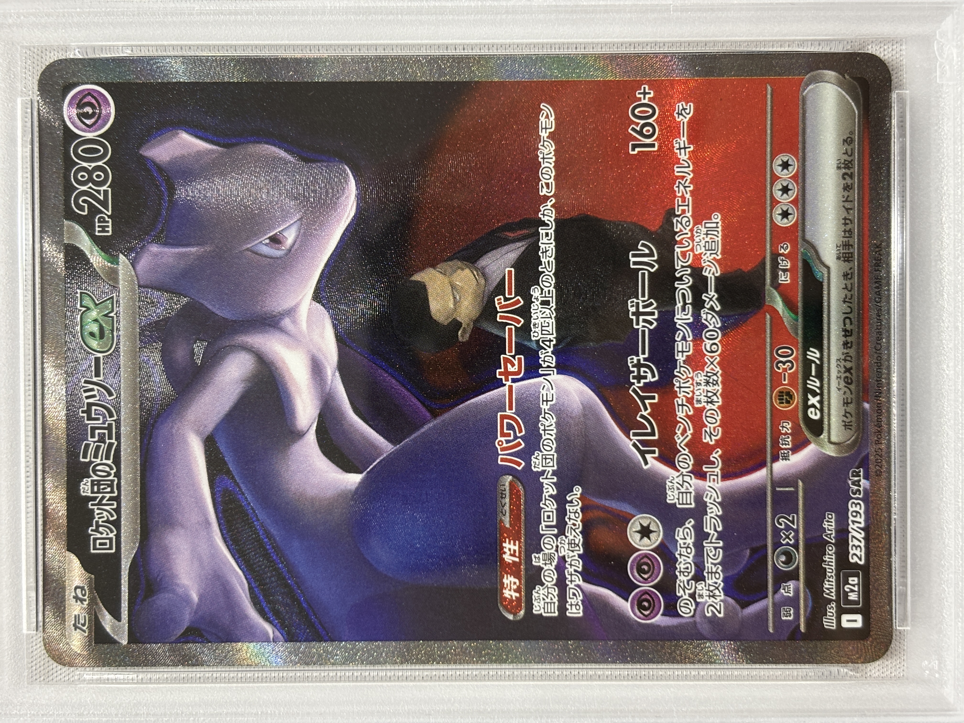 【PSA10】ロケット団のミュウツーex(237/193)［SAR］【M2A】
