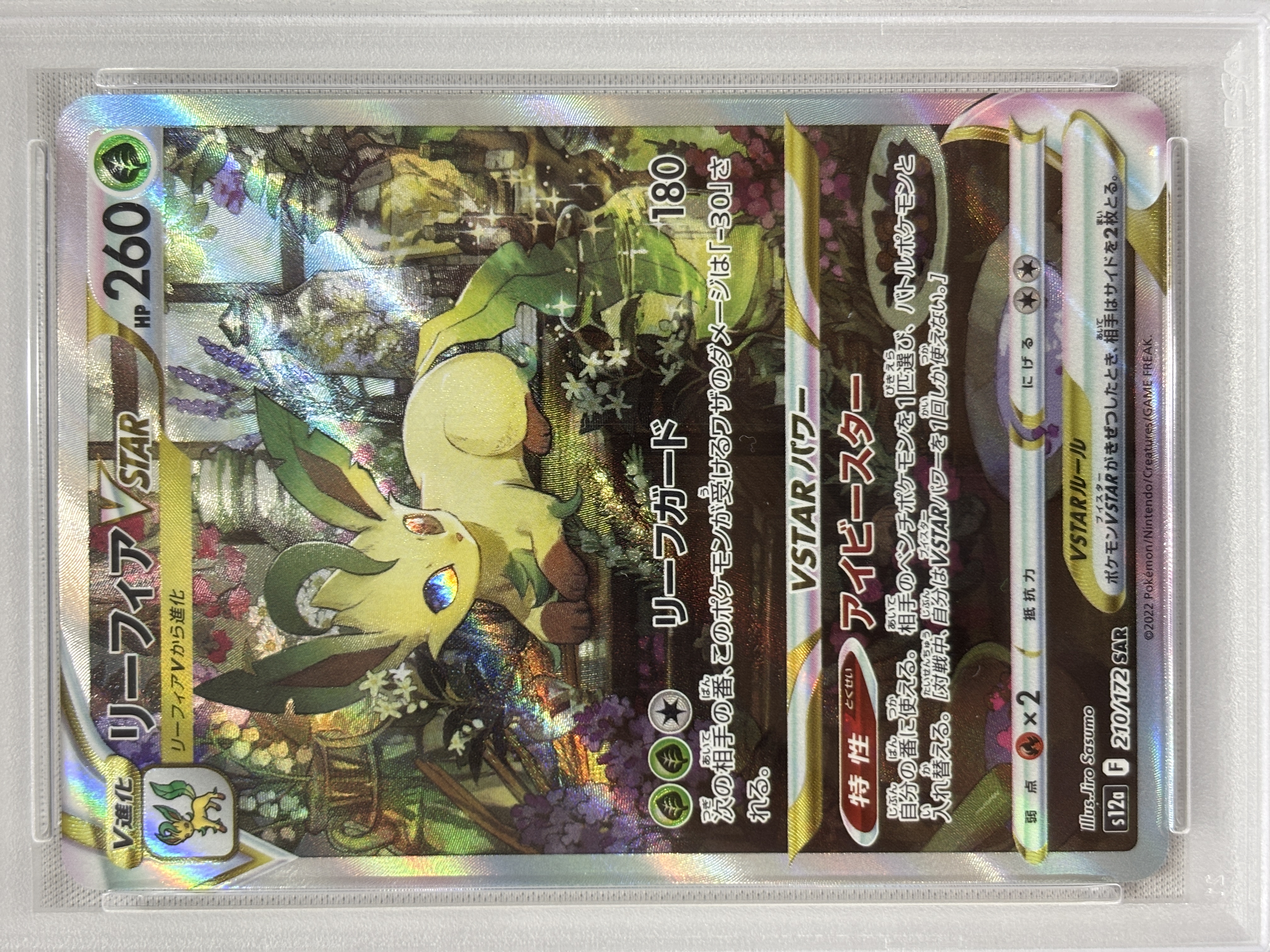 【PSA10】リーフィアVSTAR(210/172)[SAR]【S12a】