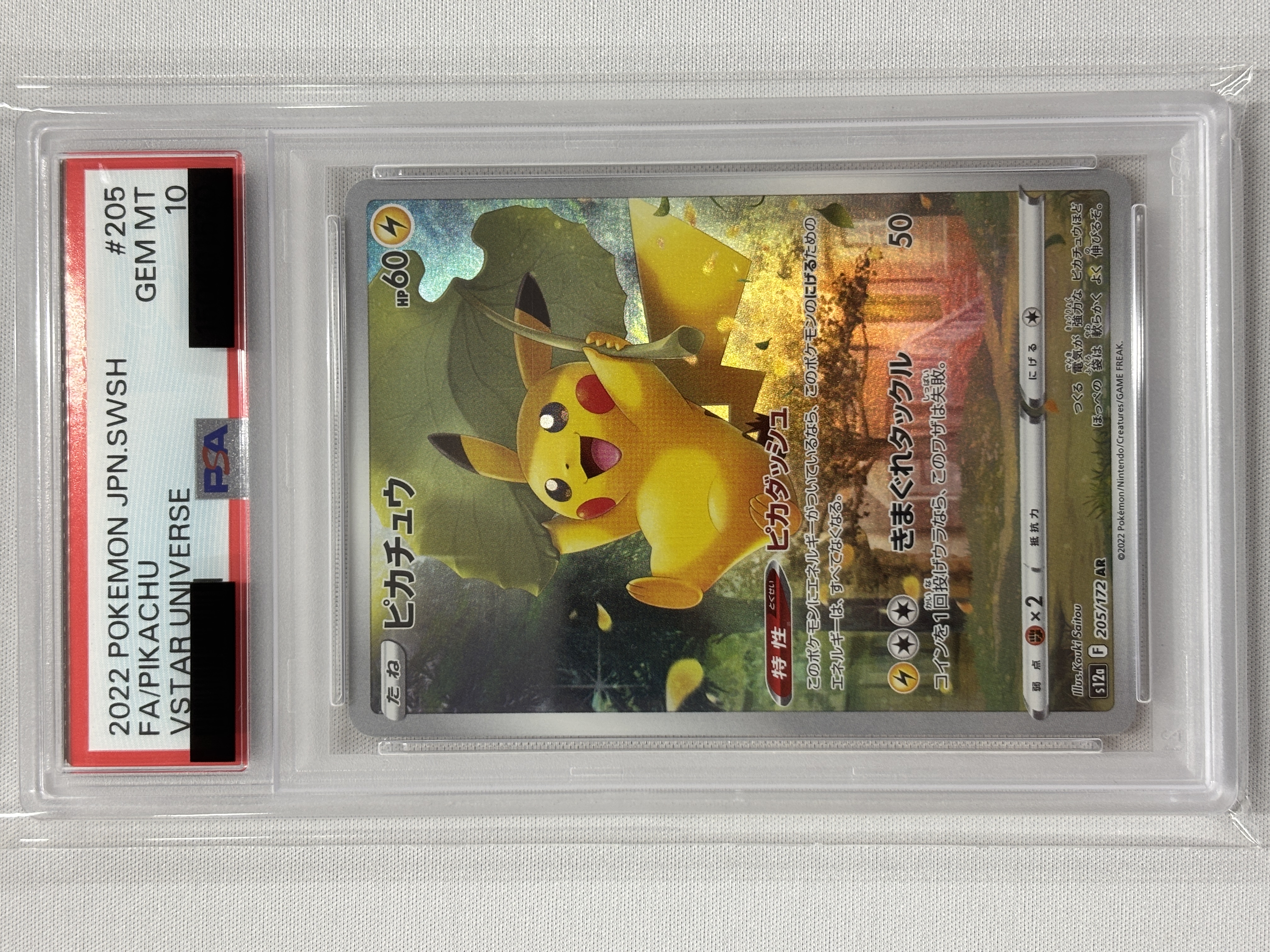 【PSA10】ピカチュウ(205/172)[AR]【S12a】