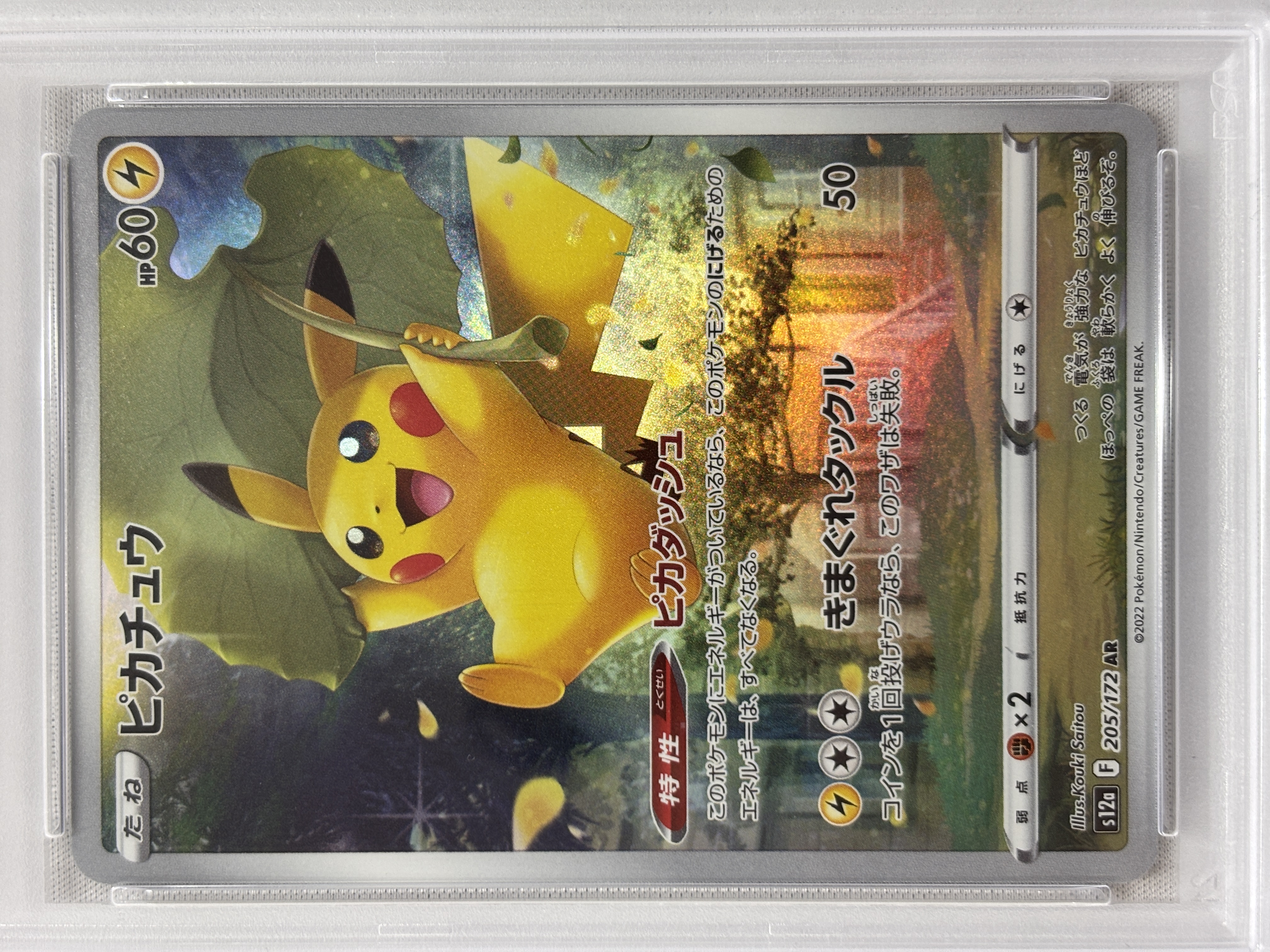 【PSA10】ピカチュウ(205/172)[AR]【S12a】