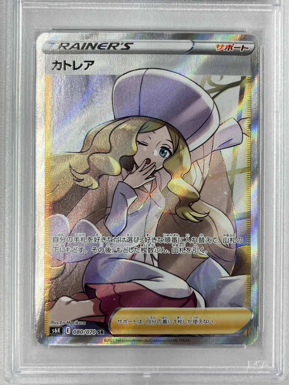 【PSA10】カトレア(080/070)[SR]【S6K】②