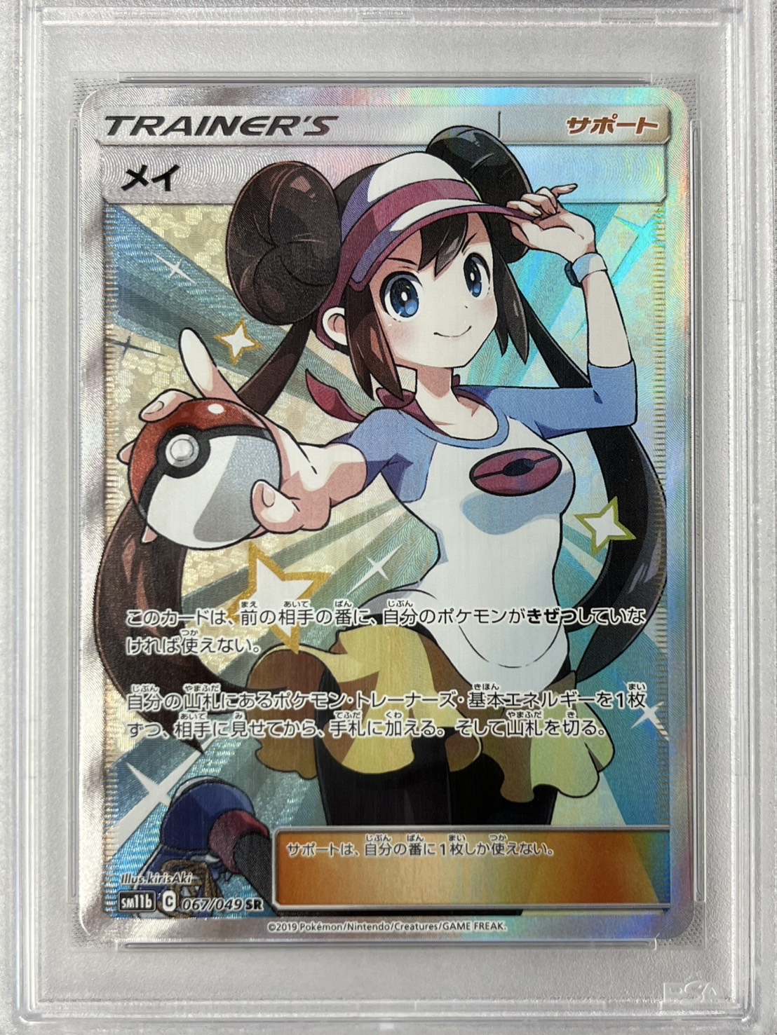 【美品/PSA10】メイ 067/049 （SR） SM11b PSA10】メイ(067/049)[SR]【SM11b】③ | 福福トレカ ポケモン