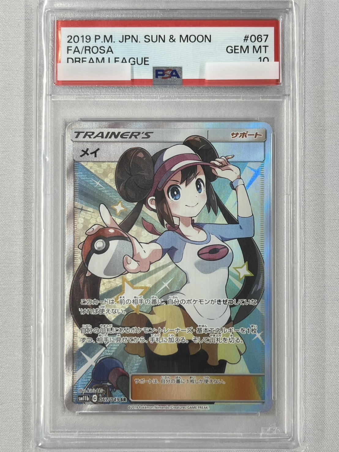 【PSA10】メイ(067/049)[SR]【SM11b】③
