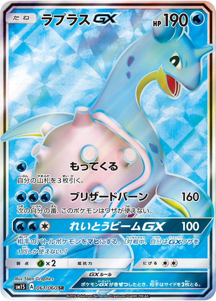 ラプラスGX(061/060)[SR]【SM1S】