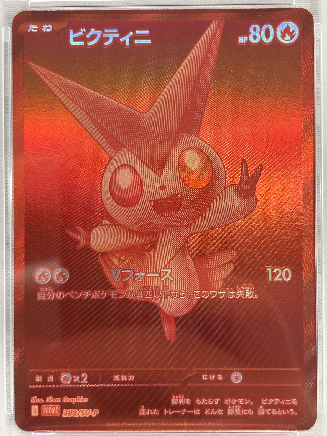 【PSA10】ビクティニ(288/SV-P)【PROMO】