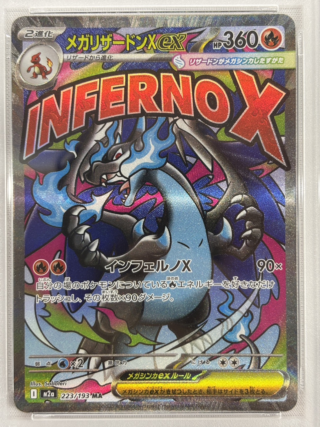 【PSA10】メガリザードンＸex(223/193)［MA］【M2A】