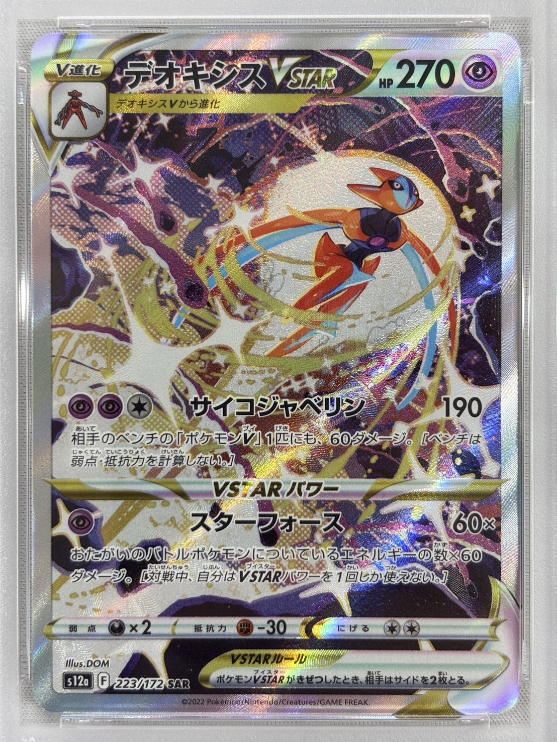 【PSA10】デオキシスVSTAR(223/172)[SAR]【S12a】