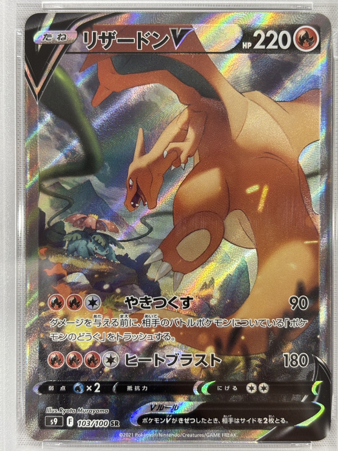 【PSA10】リザードンV(103/100)[SA]【S9】