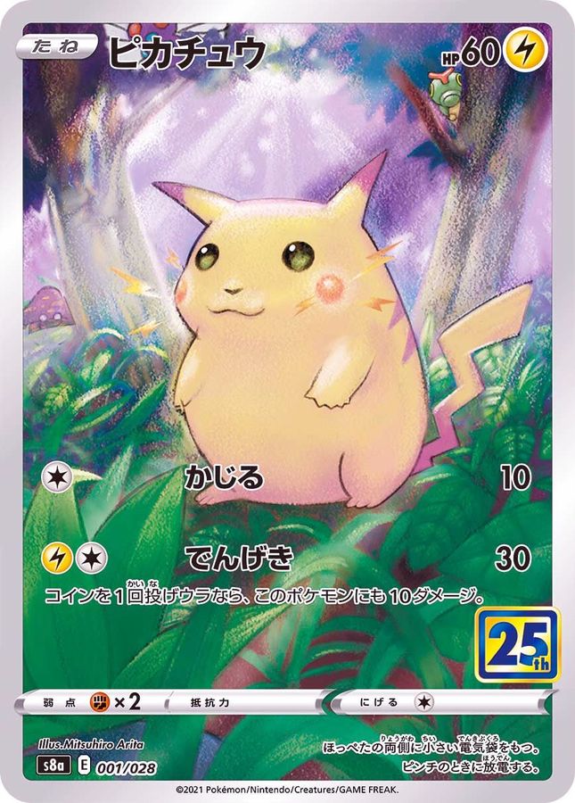 【SALE】ピカチュウ(001/028)[-]【s8a】